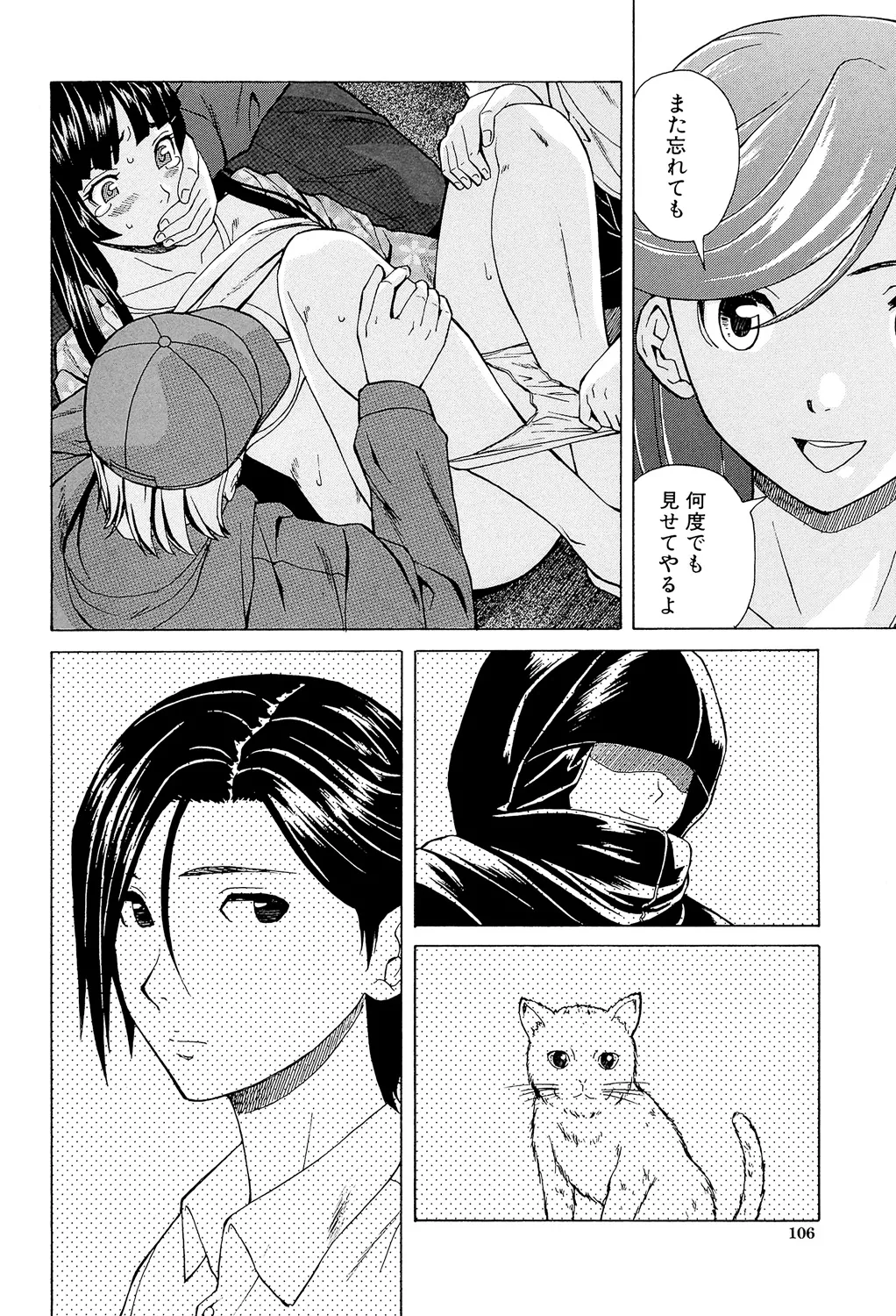兄と妹の事情。 106ページ