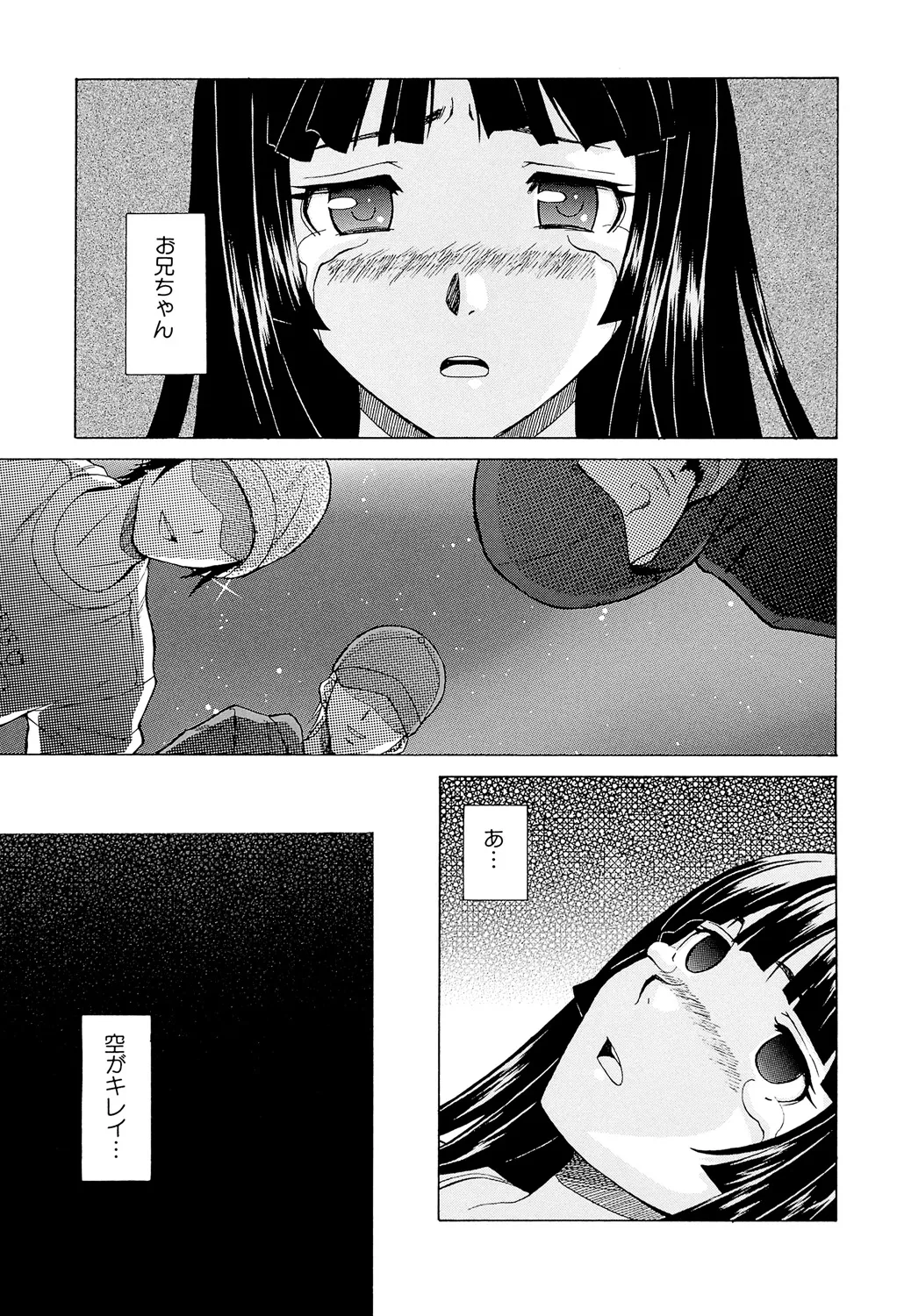 兄と妹の事情。 107ページ