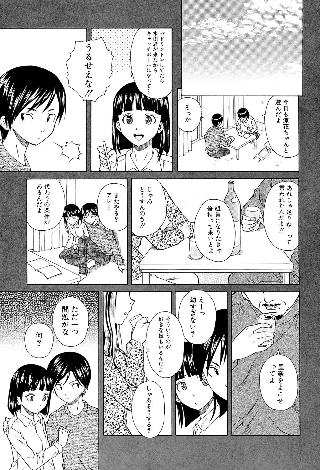兄と妹の事情。 109ページ