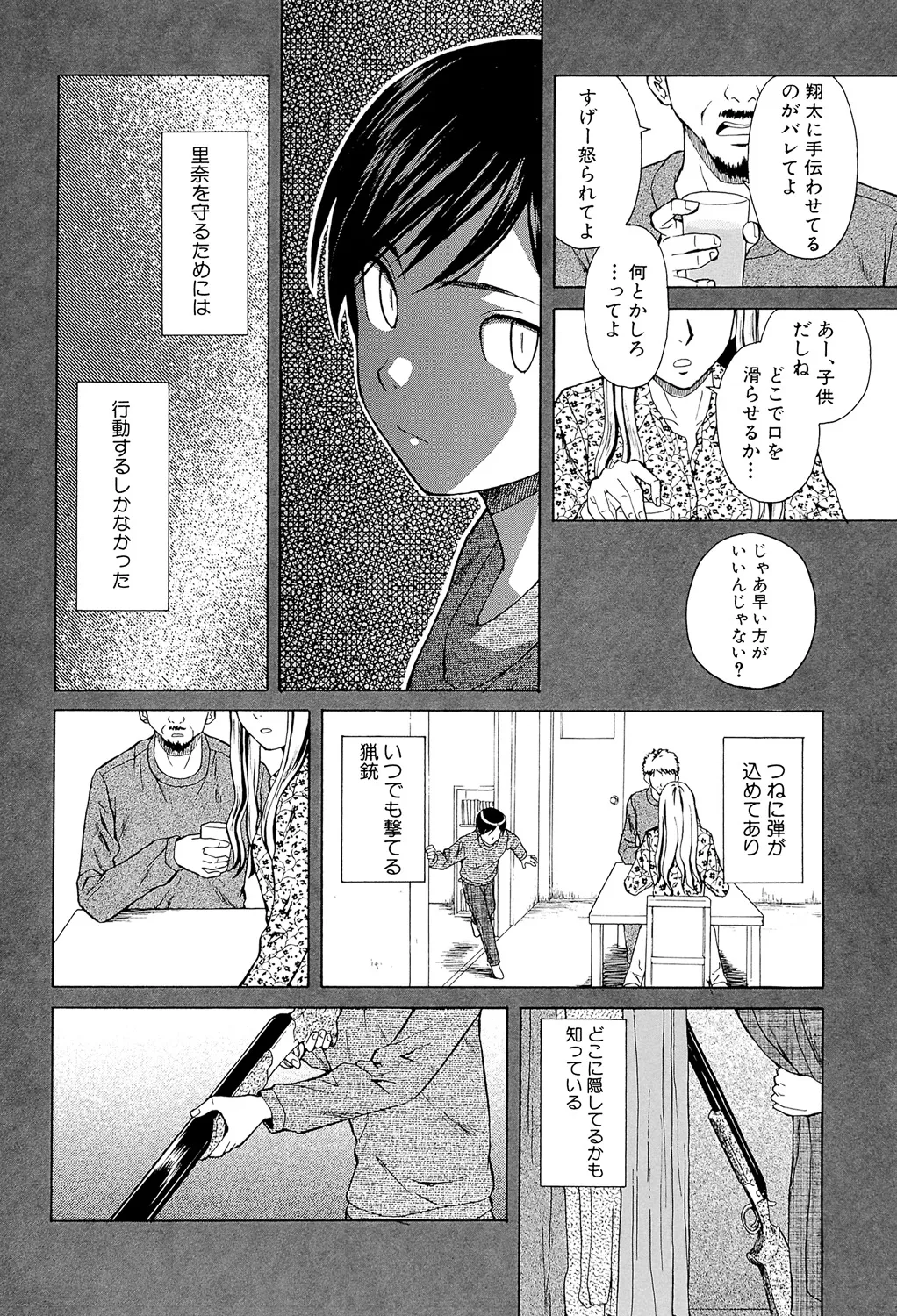 兄と妹の事情。 110ページ