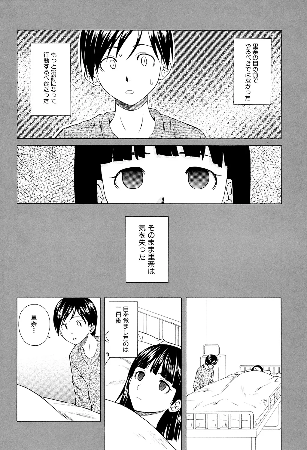 兄と妹の事情。 112ページ