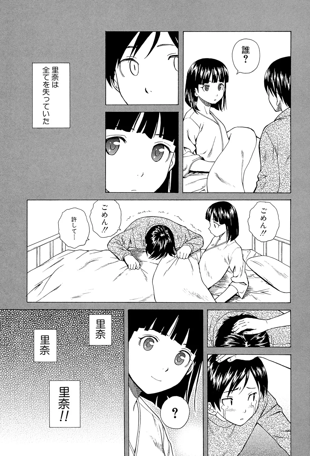 兄と妹の事情。 113ページ