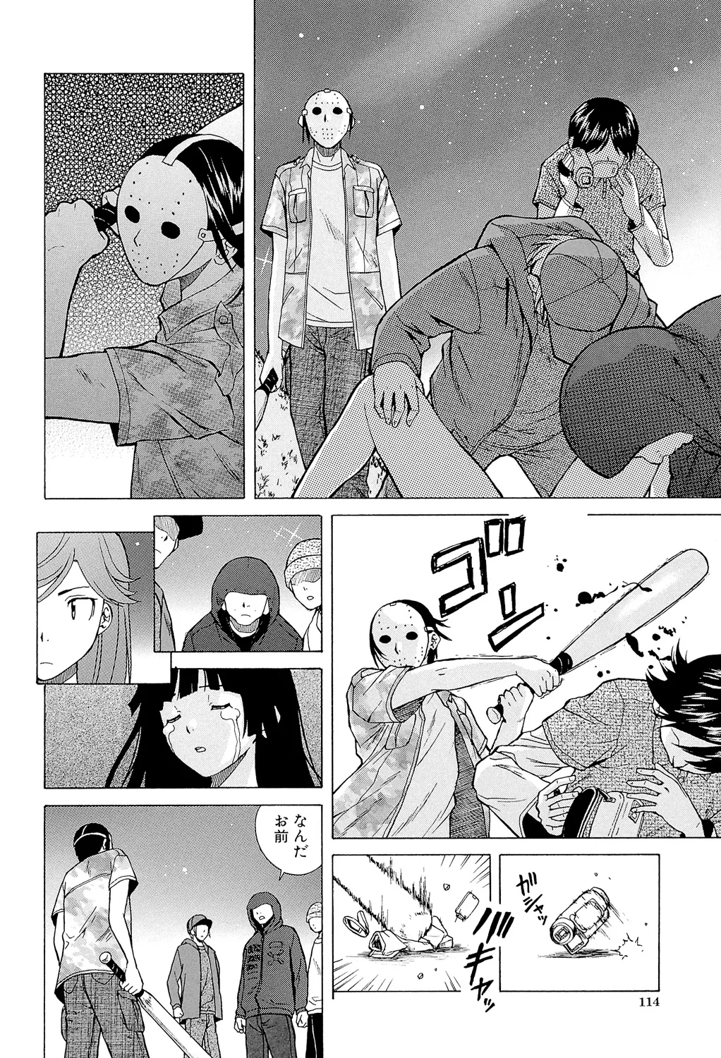 兄と妹の事情。 114ページ