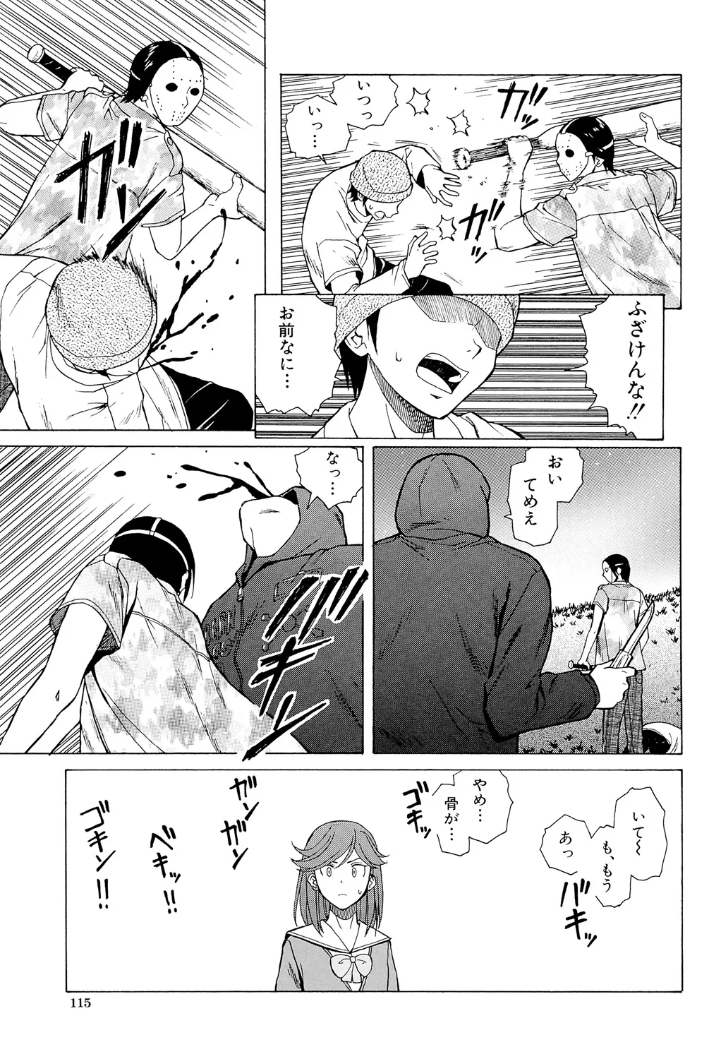 兄と妹の事情。 115ページ