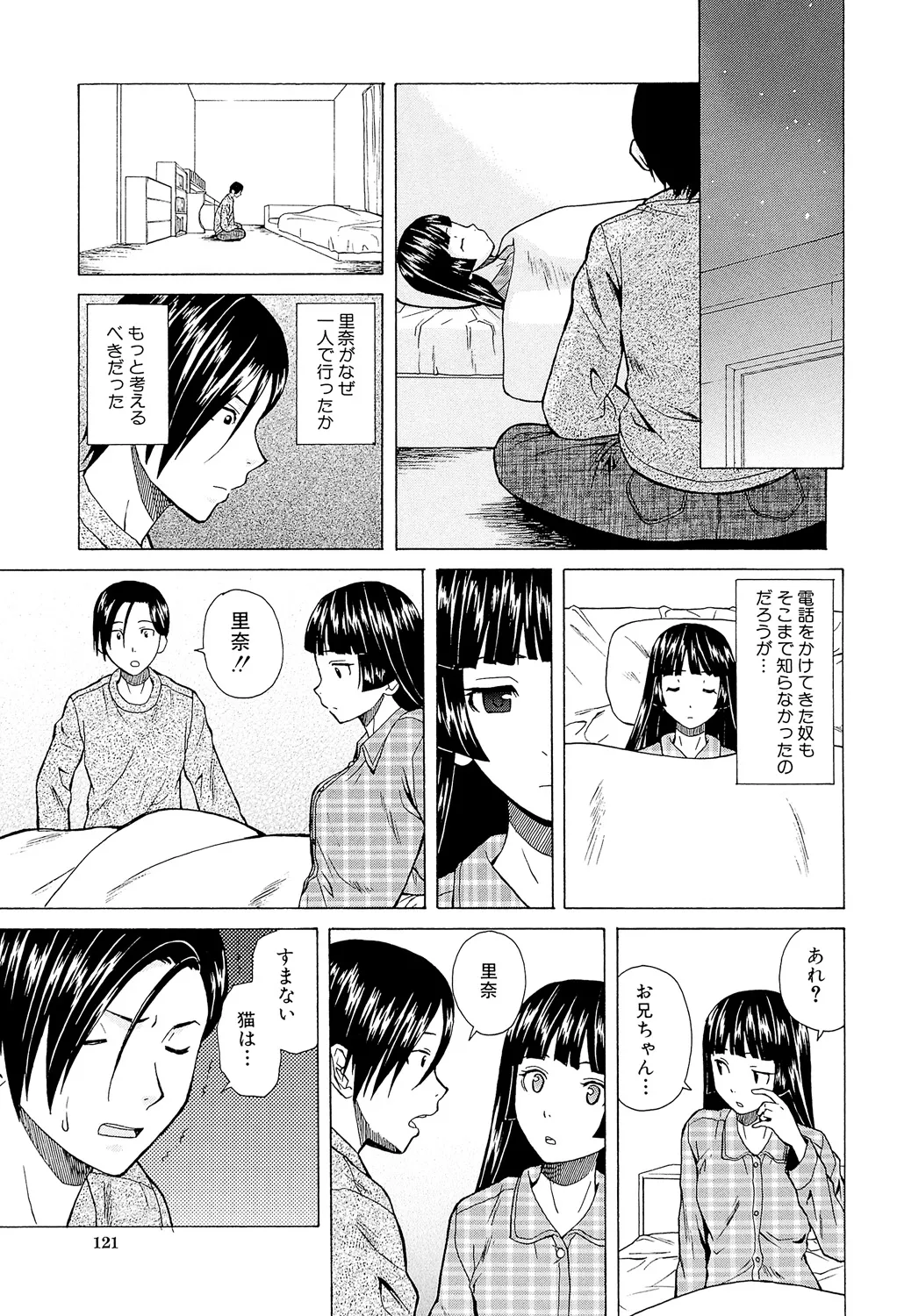 兄と妹の事情。 121ページ