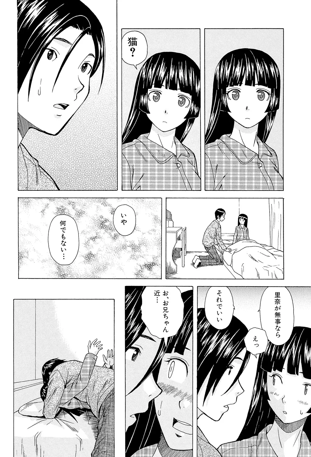 兄と妹の事情。 122ページ