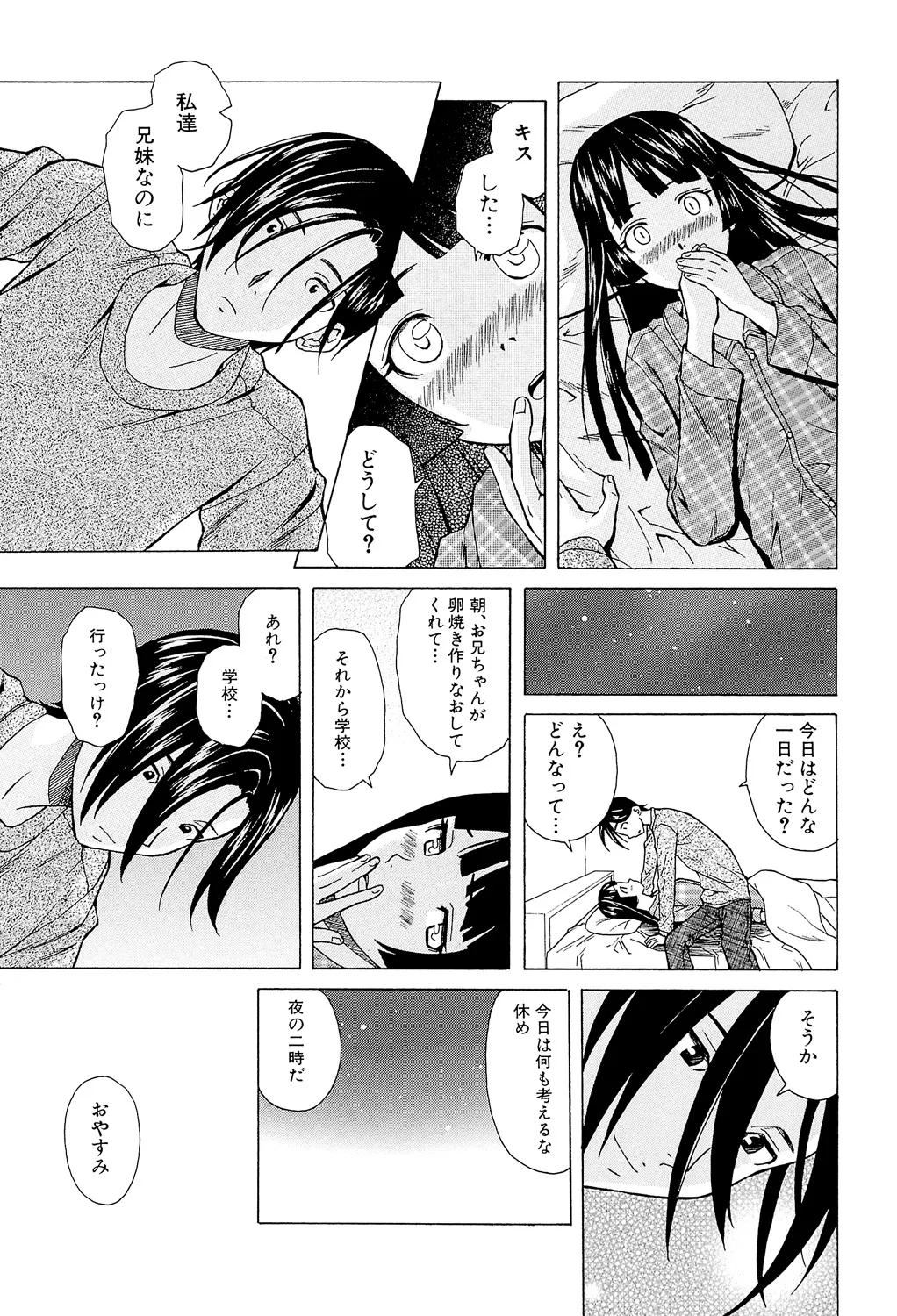 兄と妹の事情。 123ページ