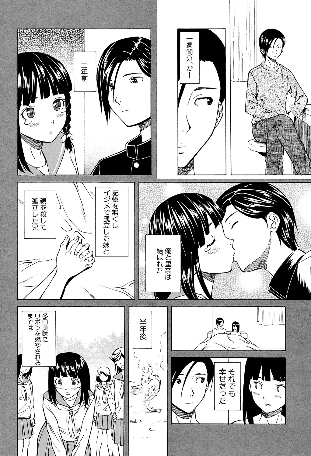 兄と妹の事情。 124ページ