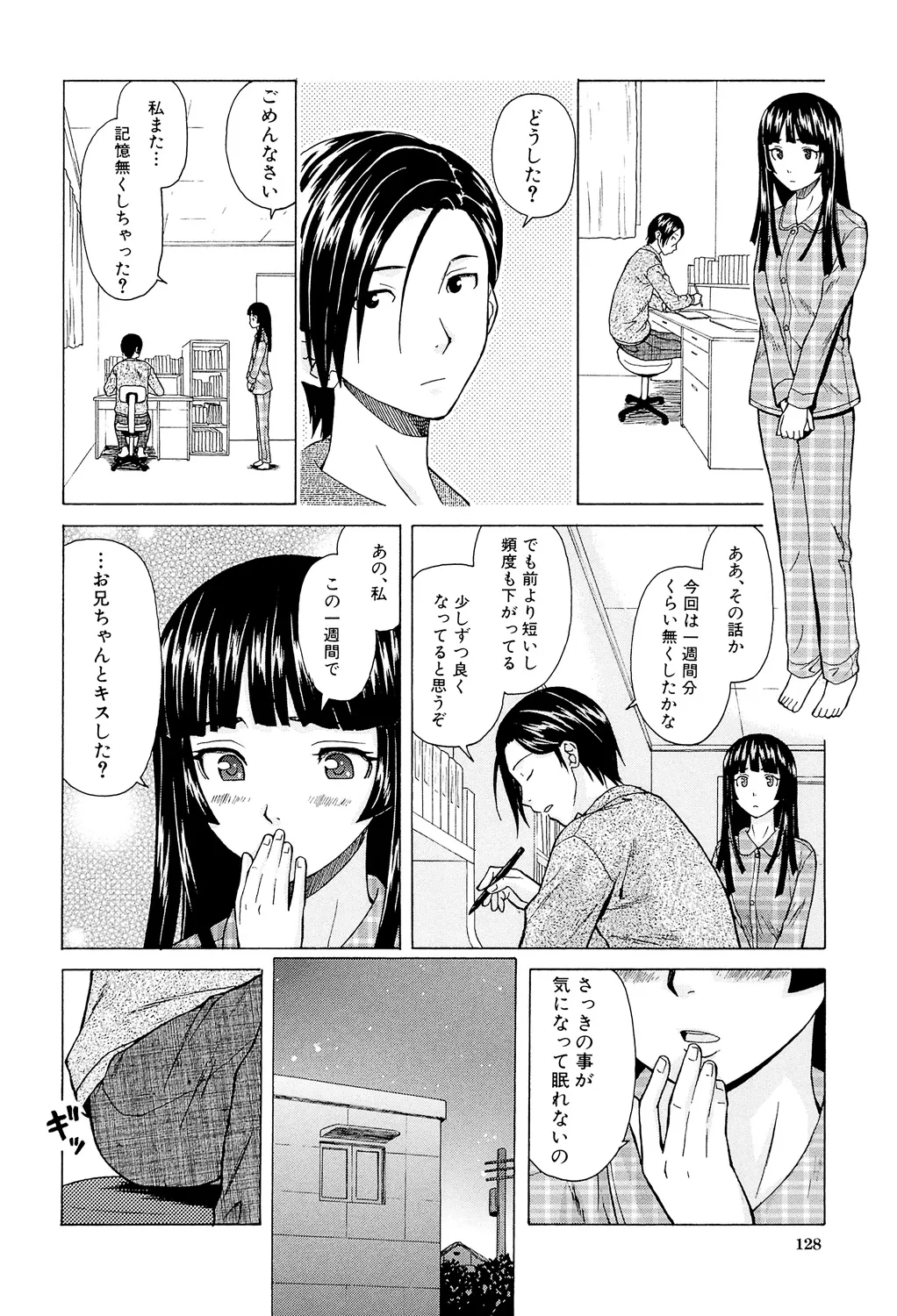 兄と妹の事情。 128ページ