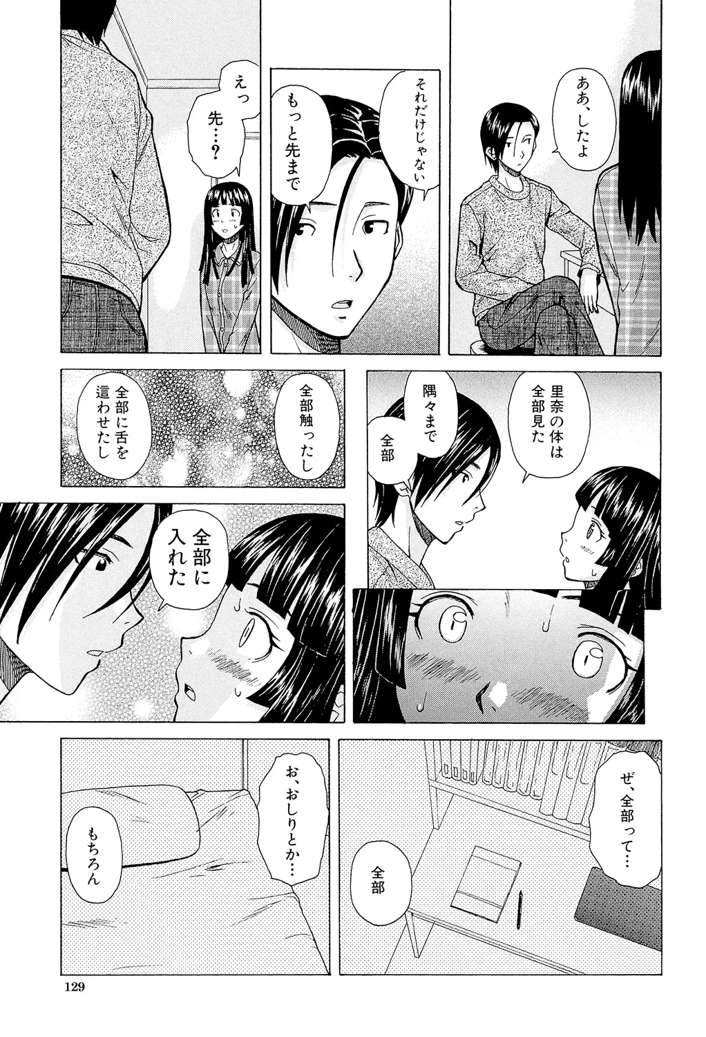 兄と妹の事情。 129ページ