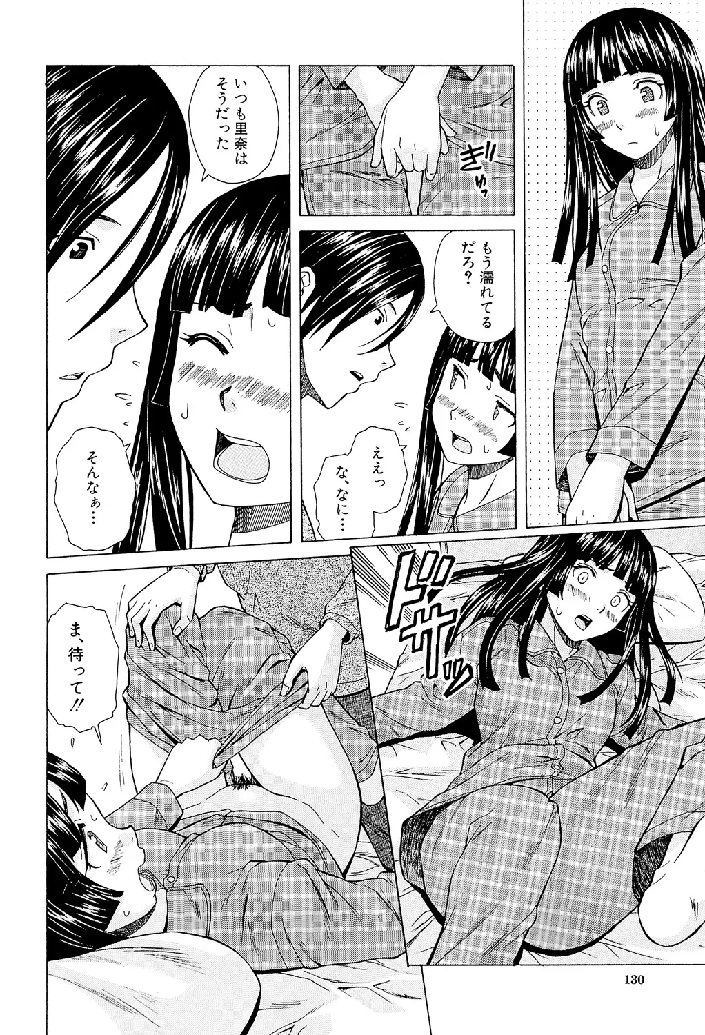 兄と妹の事情。 130ページ