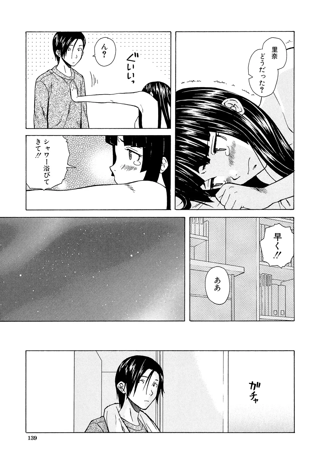 兄と妹の事情。 139ページ