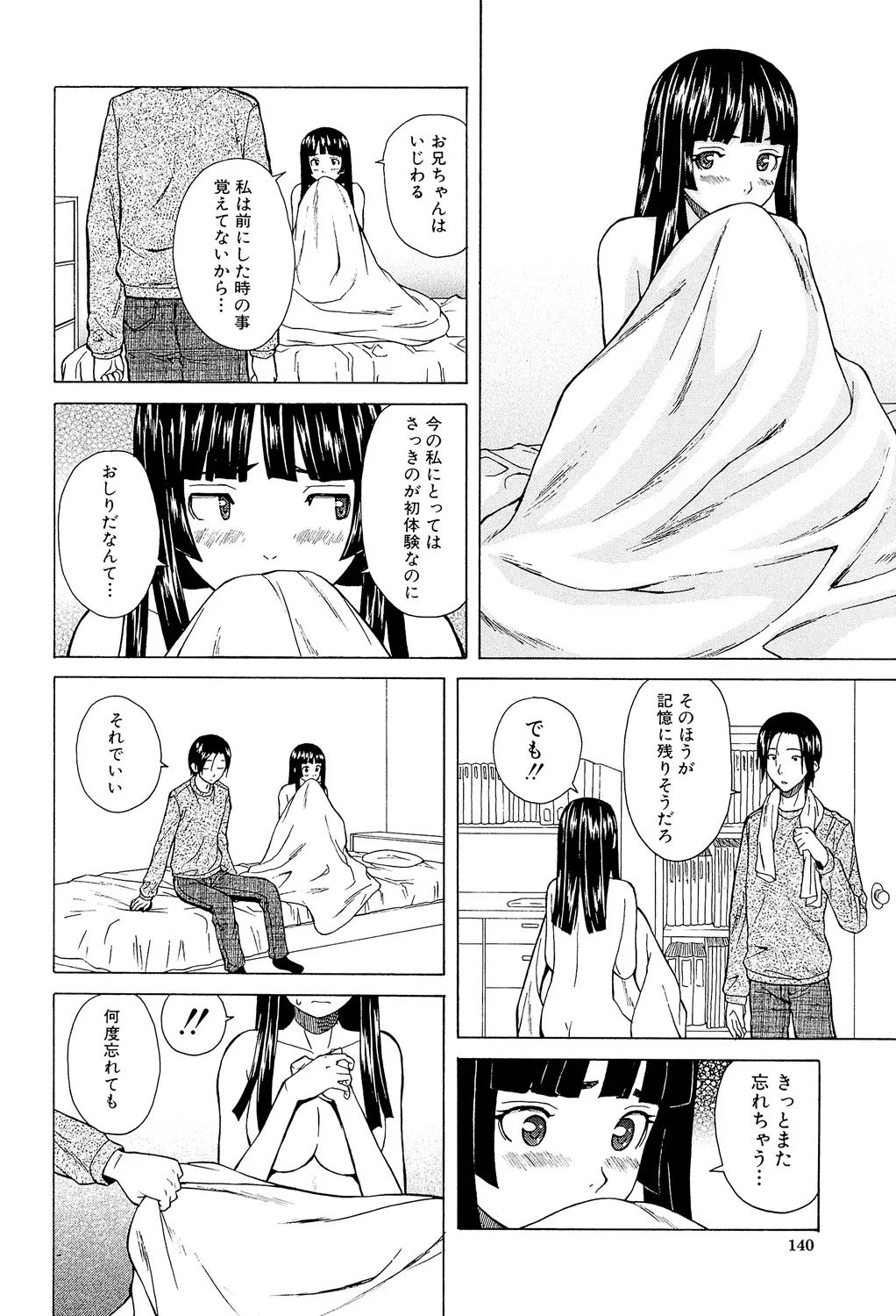 兄と妹の事情。 140ページ