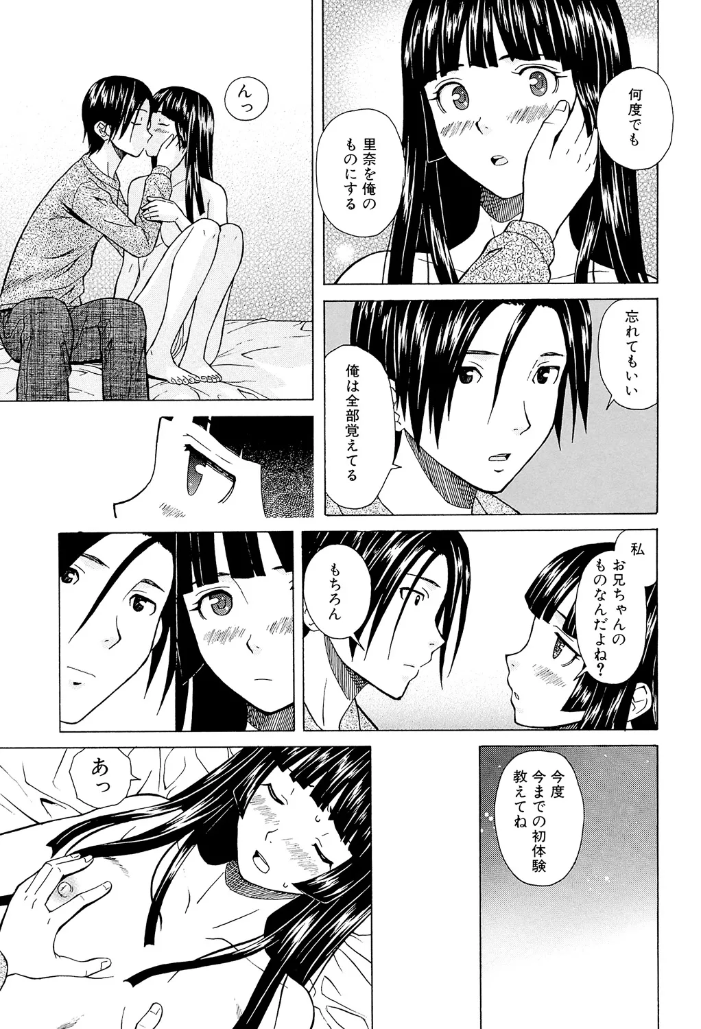 兄と妹の事情。 141ページ