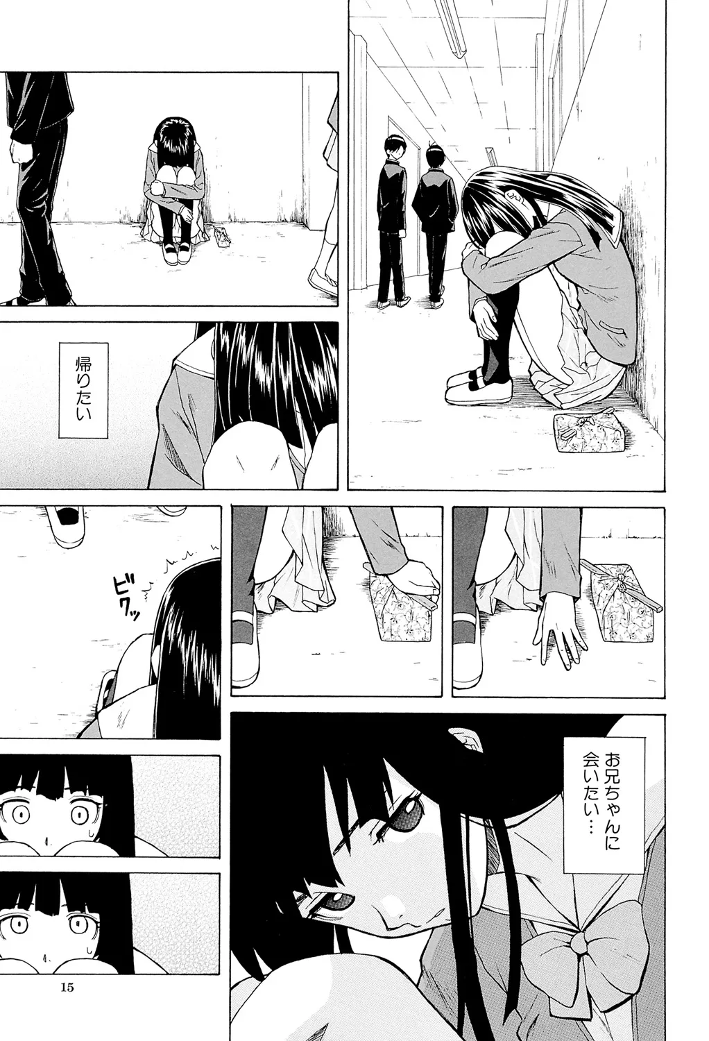 兄と妹の事情。 15ページ