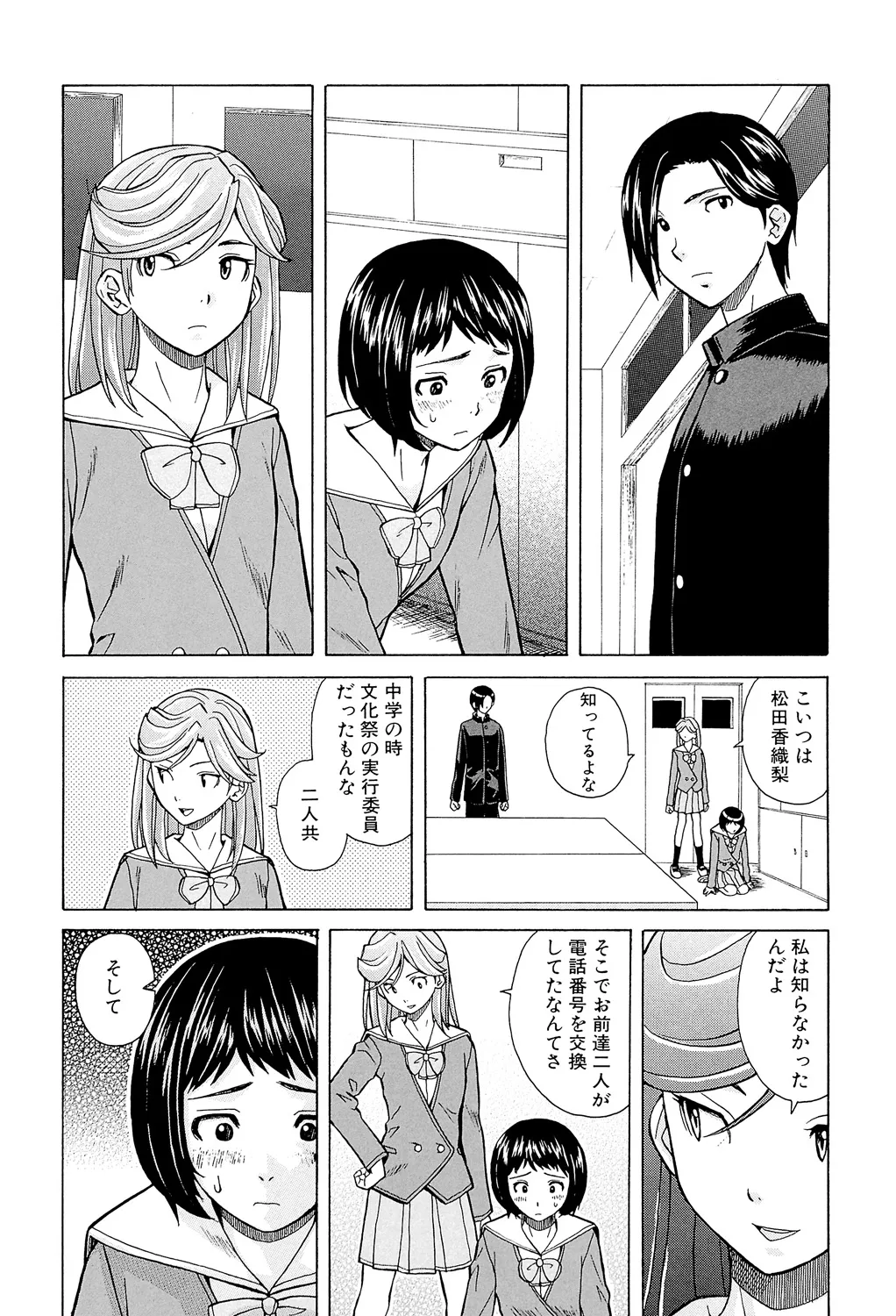 兄と妹の事情。 152ページ