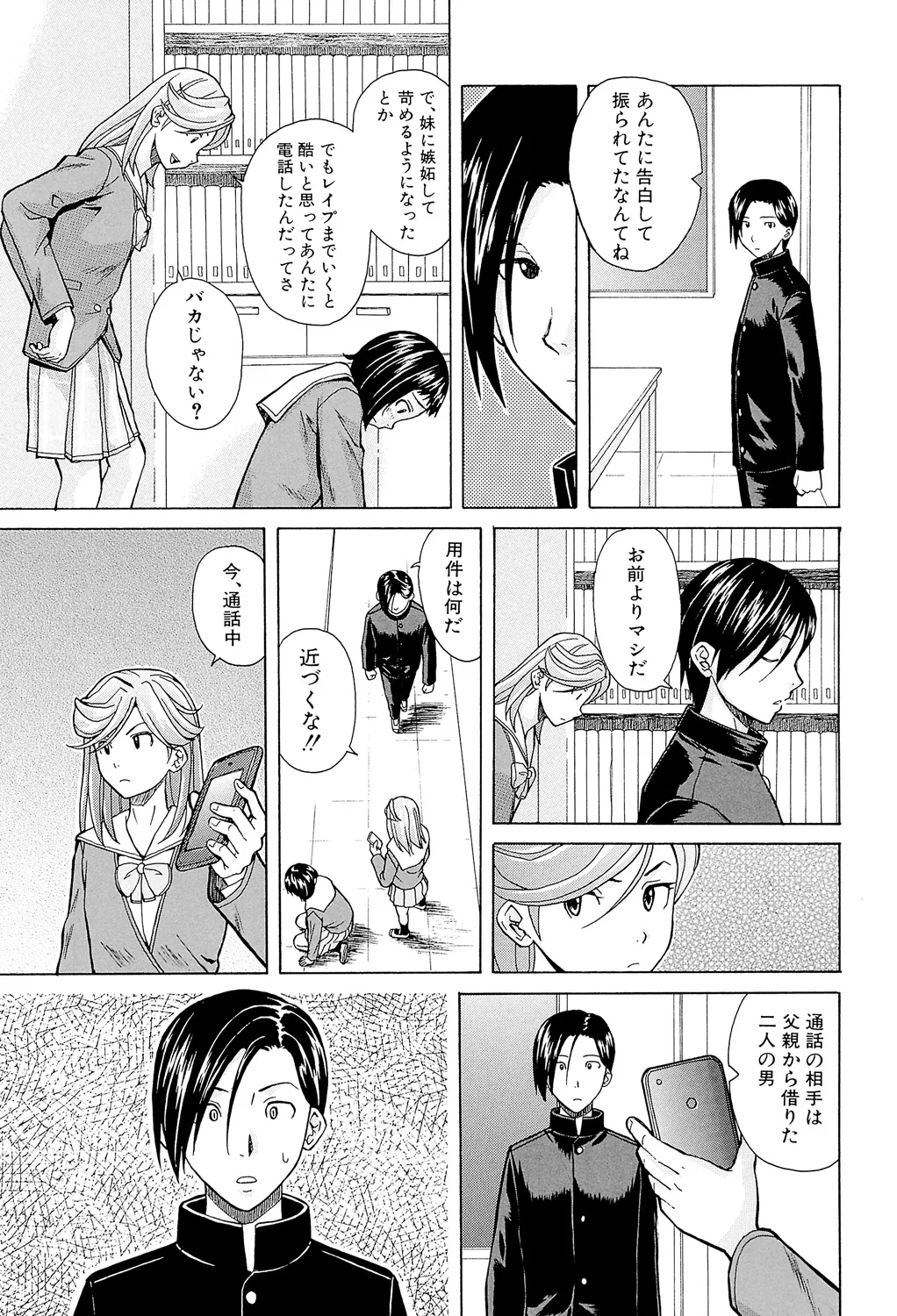 兄と妹の事情。 153ページ