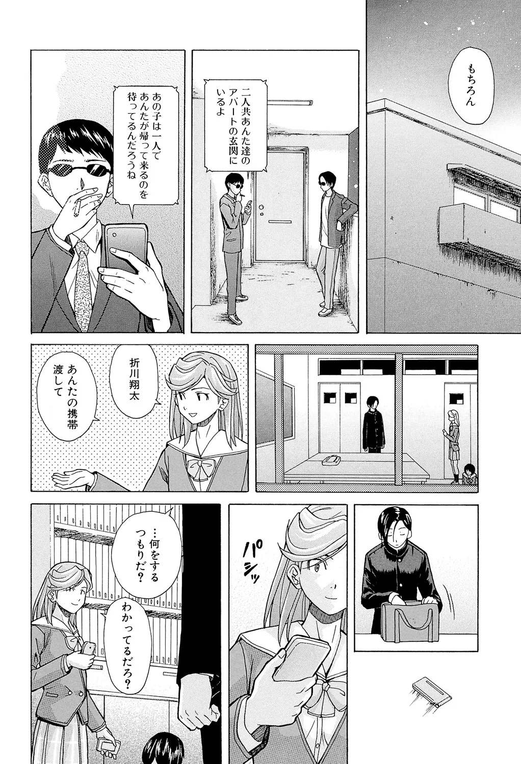 兄と妹の事情。 154ページ