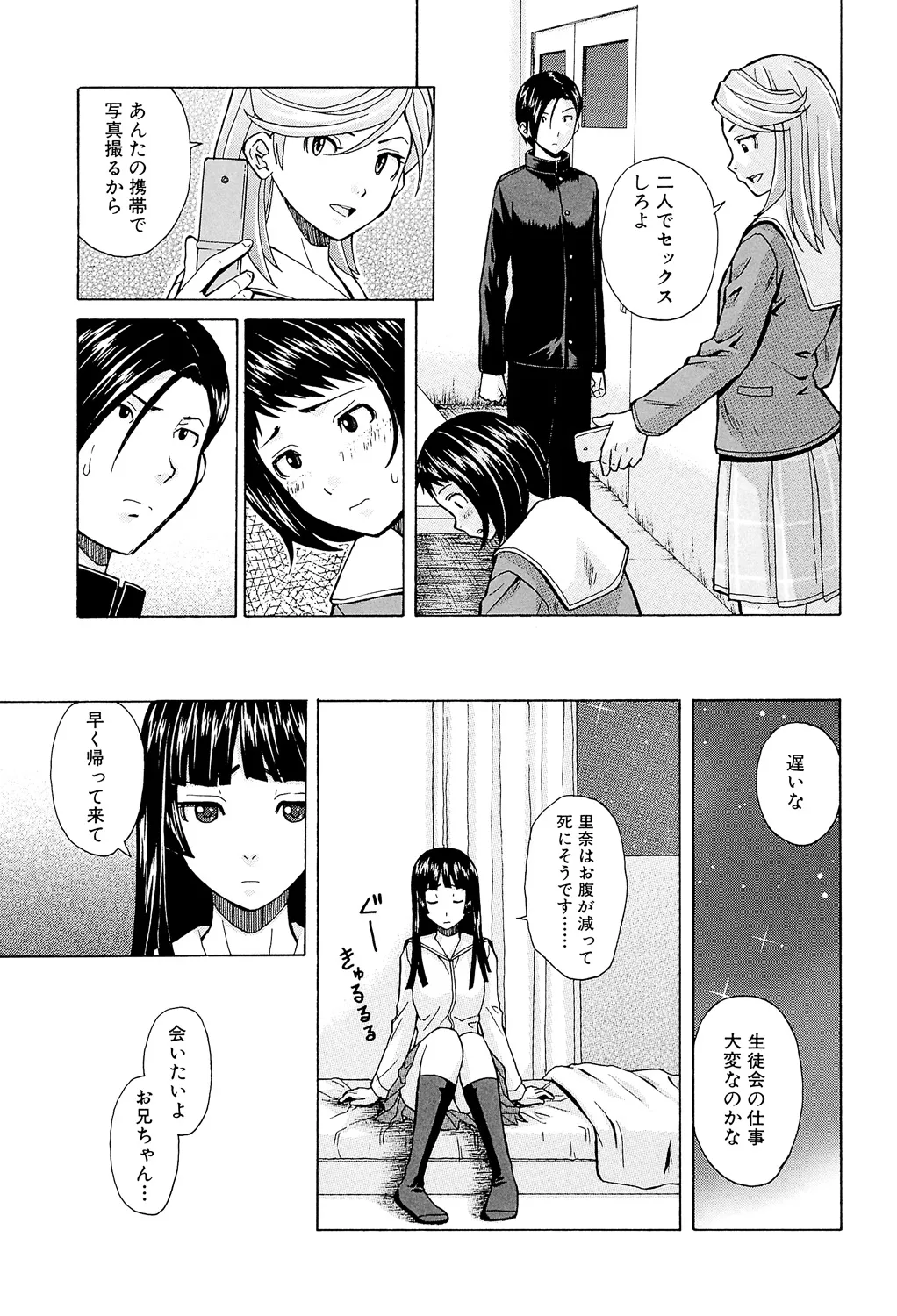 兄と妹の事情。 155ページ