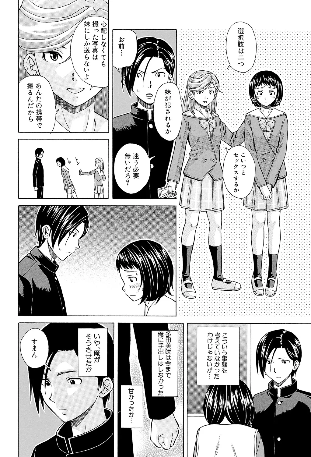 兄と妹の事情。 156ページ