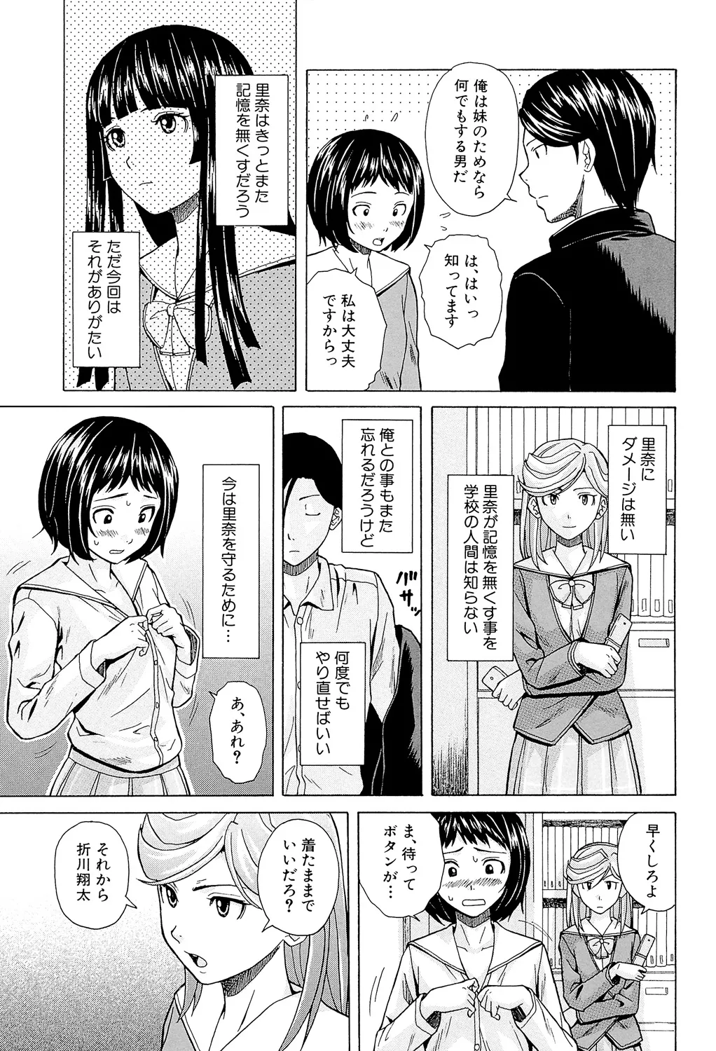 兄と妹の事情。 157ページ