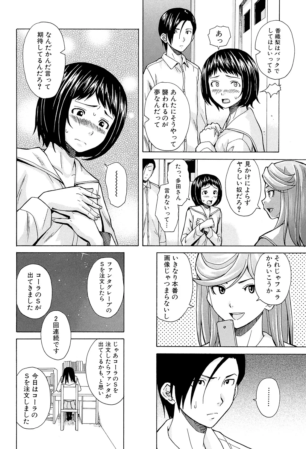 兄と妹の事情。 158ページ