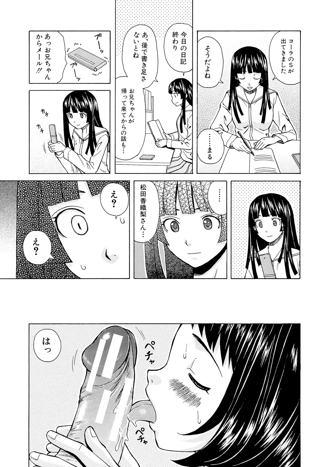 兄と妹の事情。 159ページ