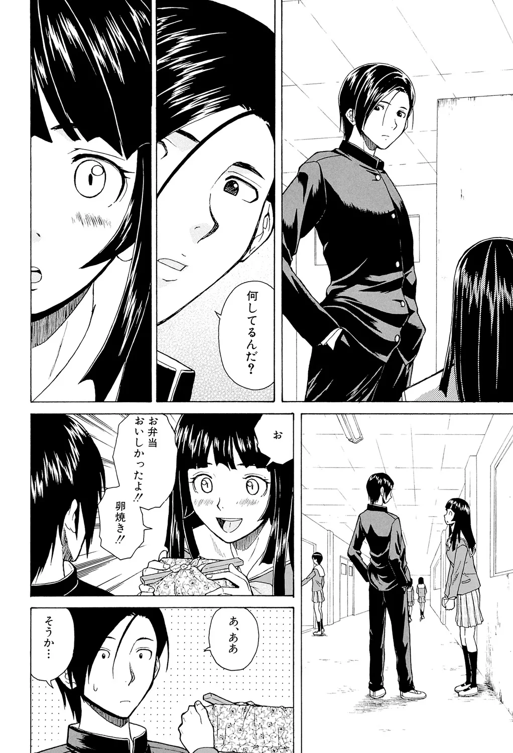 兄と妹の事情。 16ページ