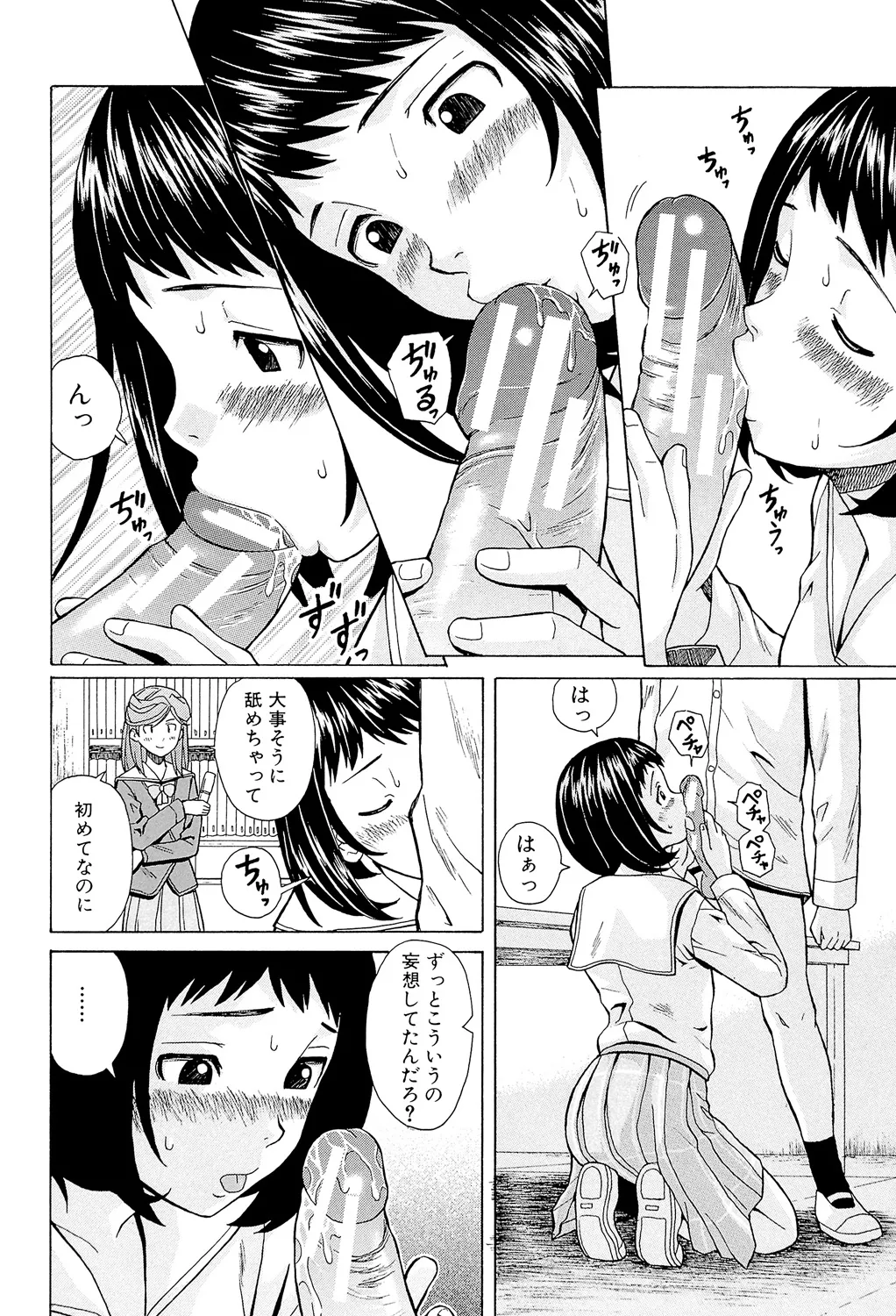 兄と妹の事情。 160ページ