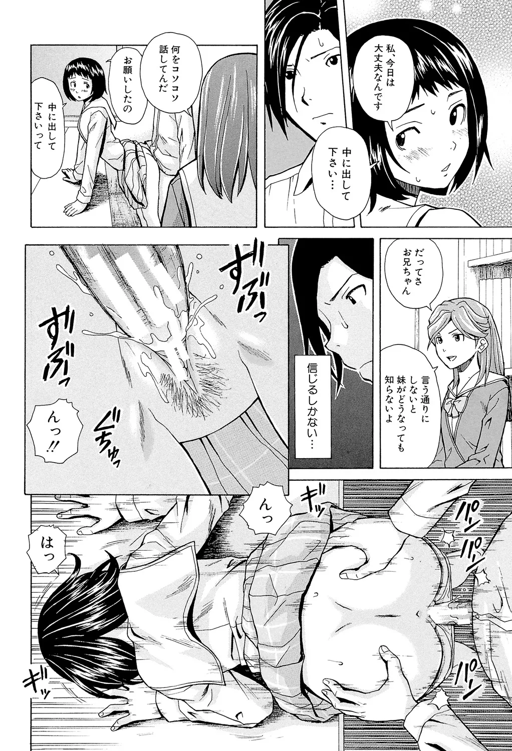 兄と妹の事情。 168ページ