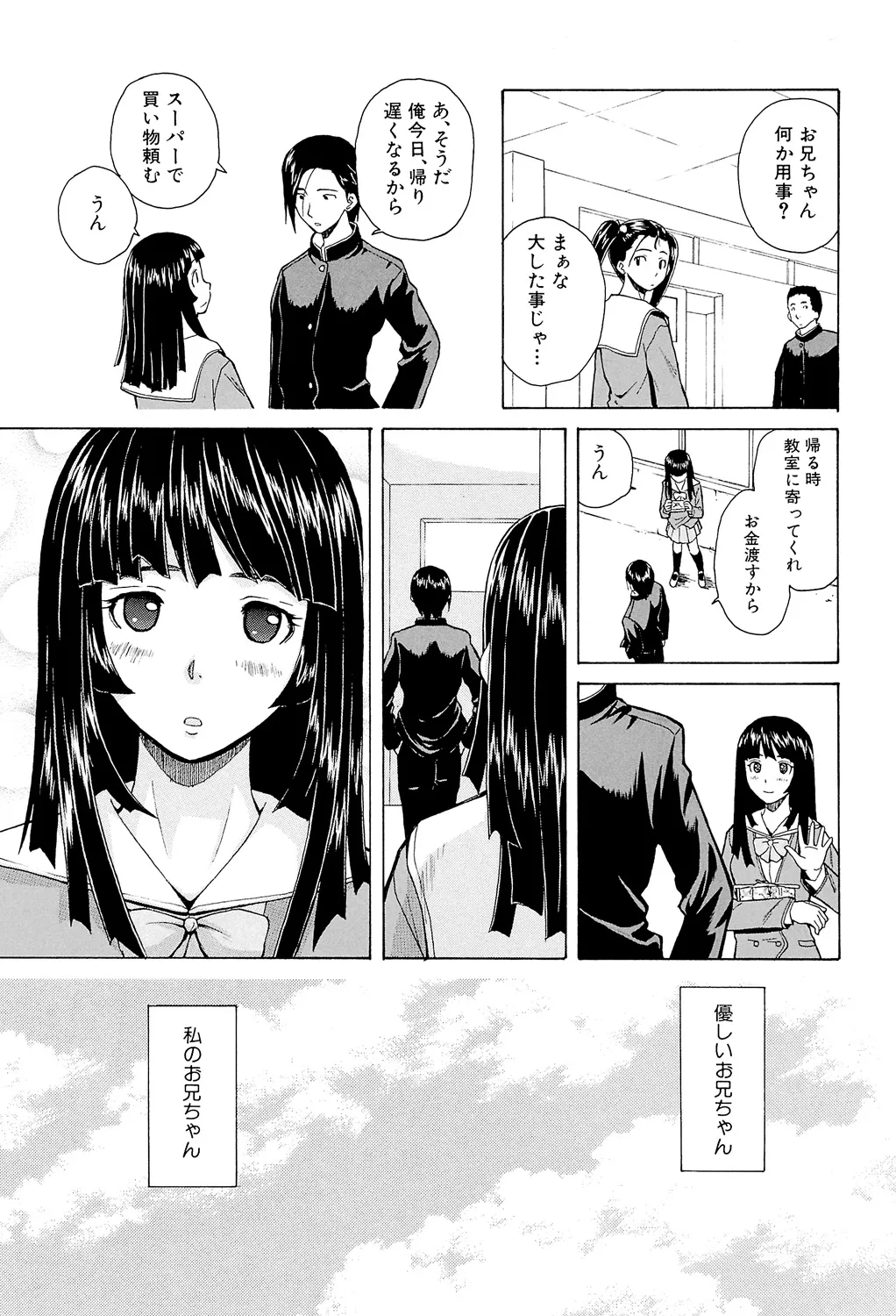 兄と妹の事情。 17ページ