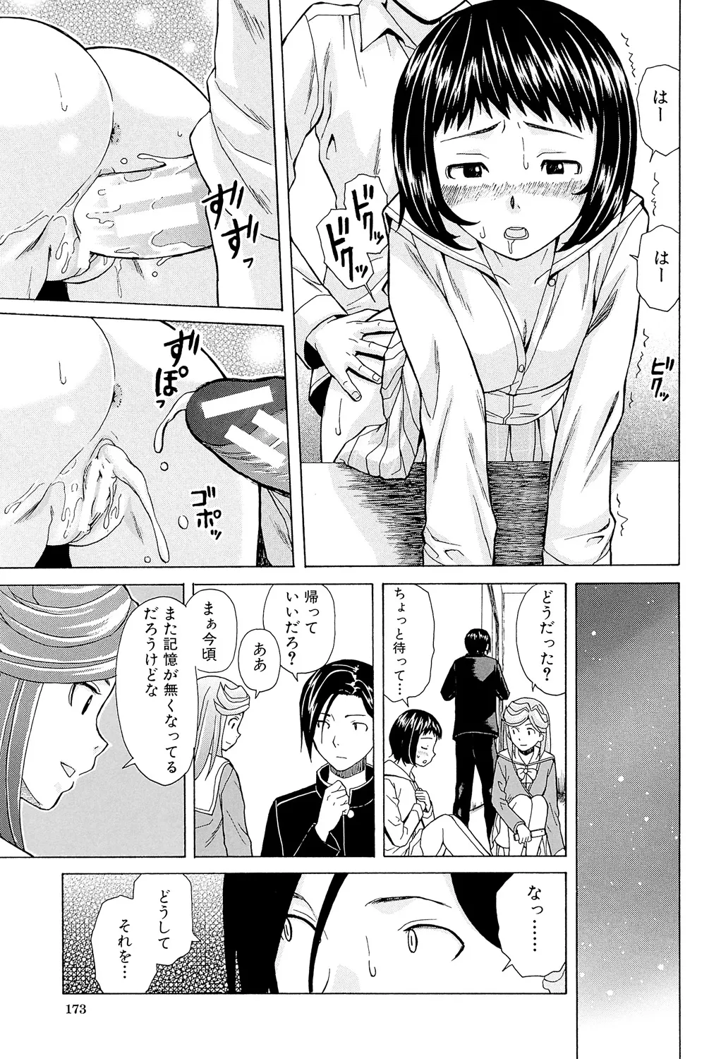 兄と妹の事情。 173ページ