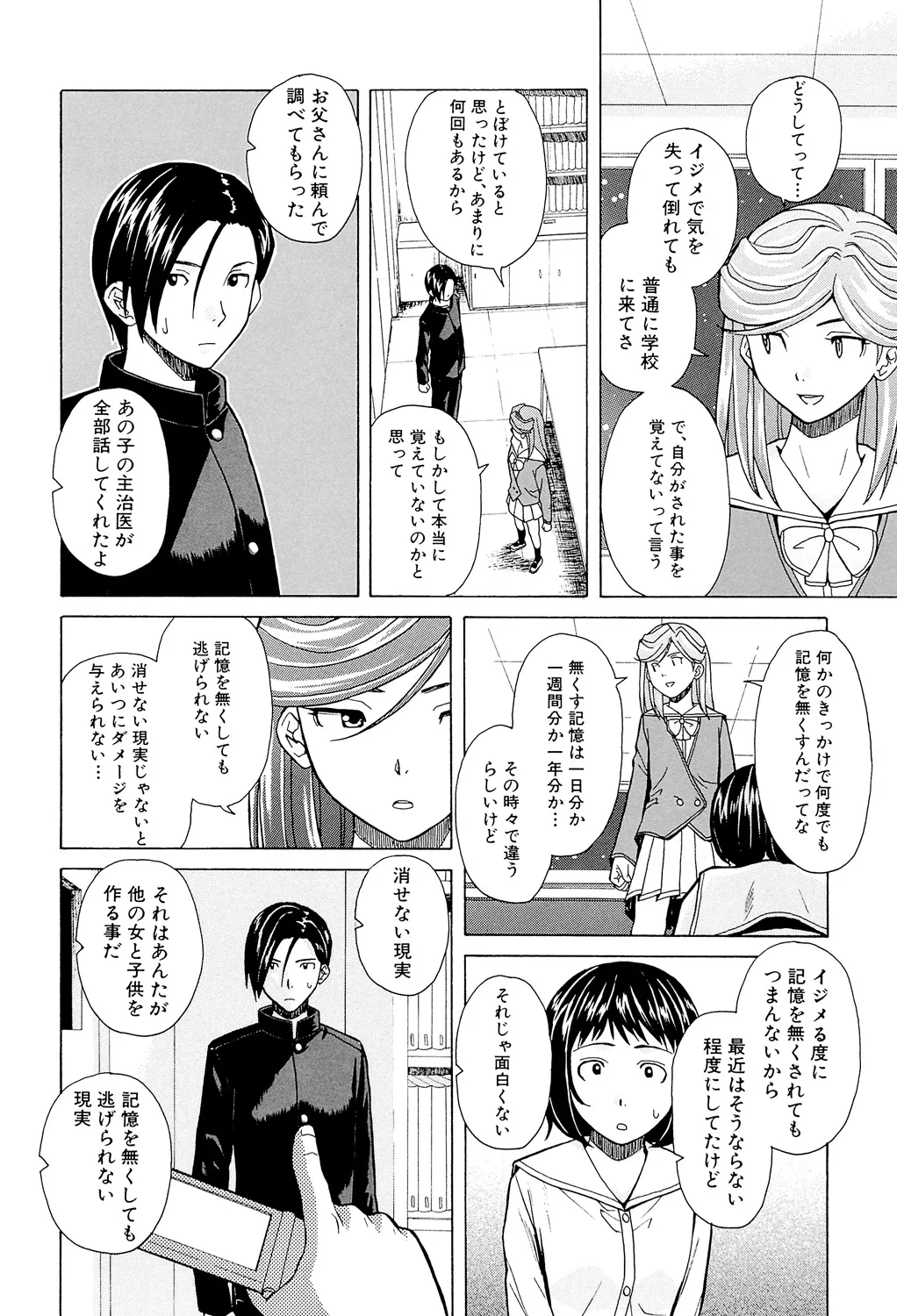 兄と妹の事情。 174ページ