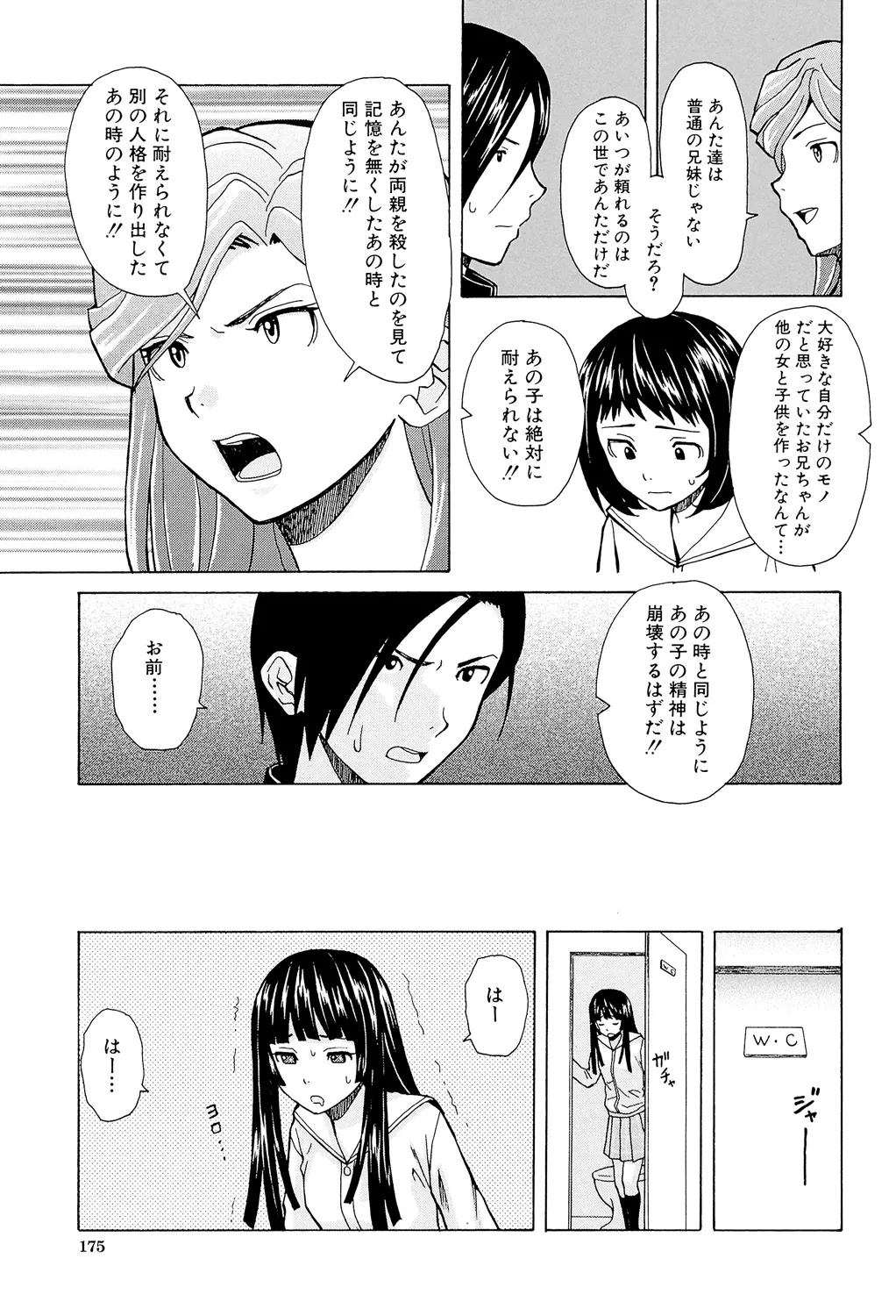兄と妹の事情。 175ページ