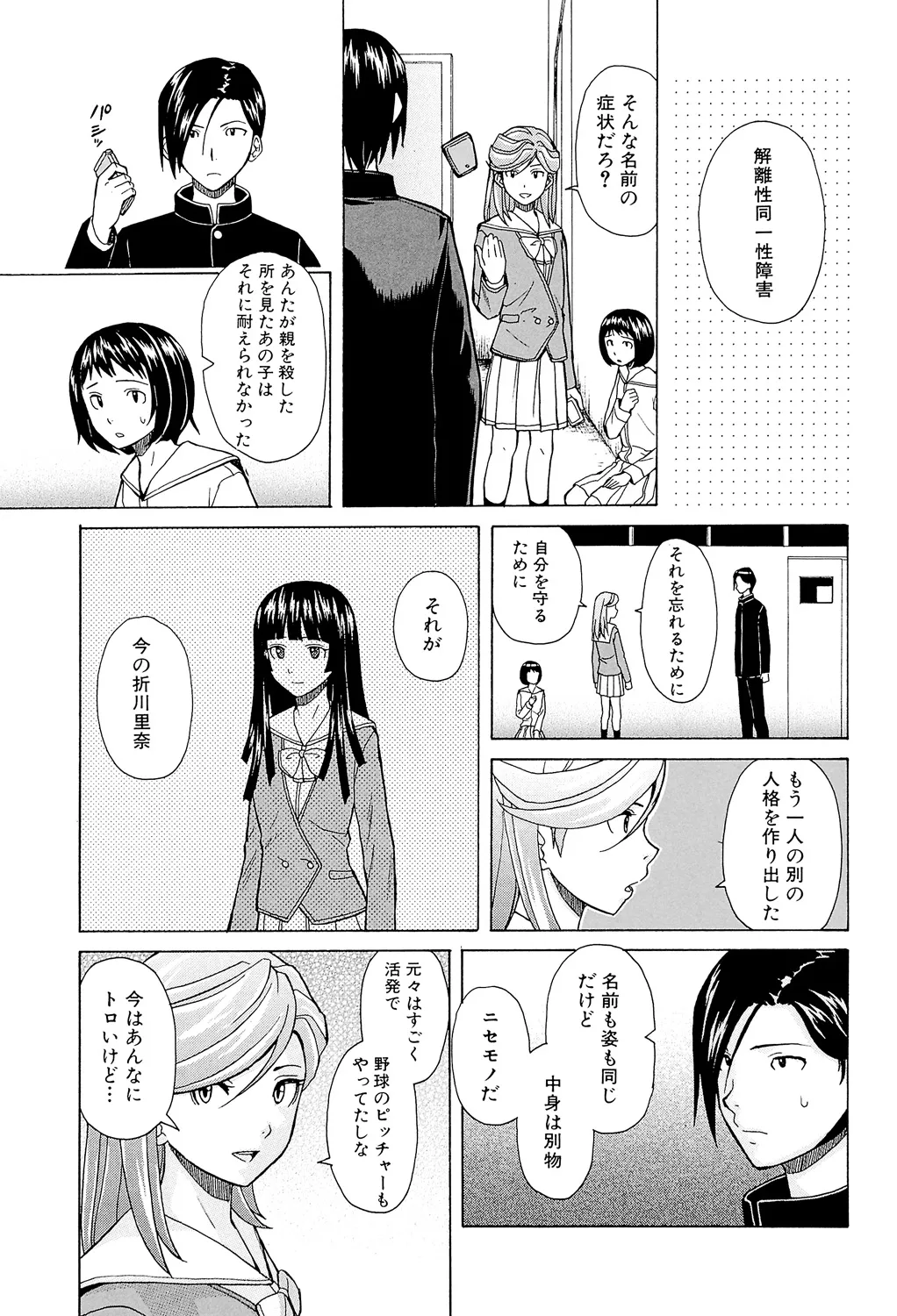 兄と妹の事情。 177ページ