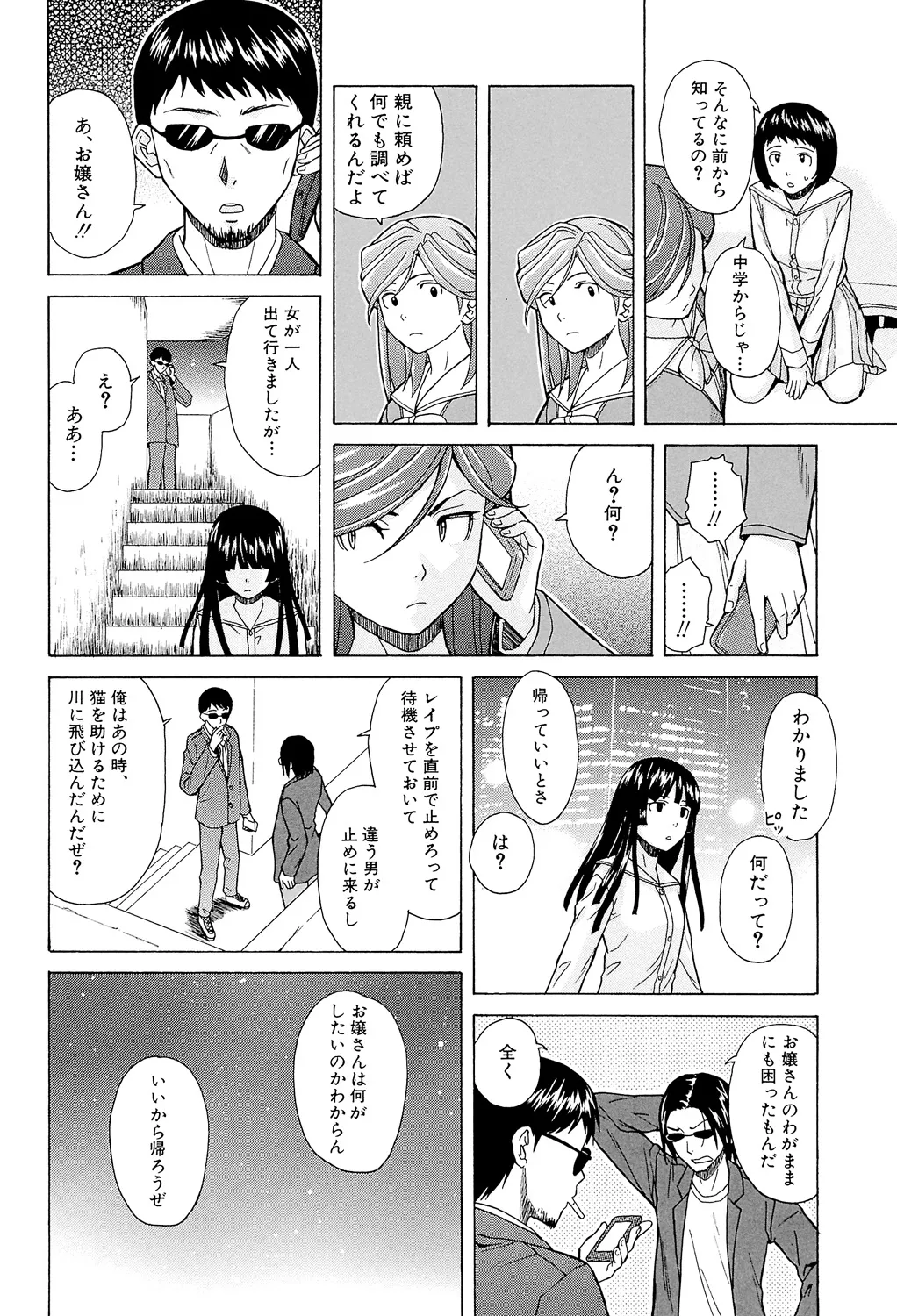 兄と妹の事情。 178ページ