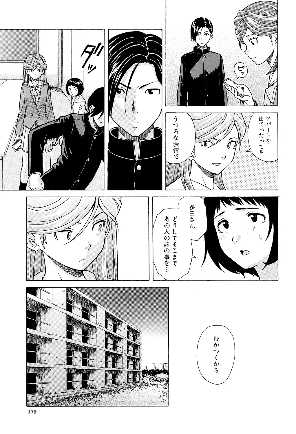兄と妹の事情。 179ページ