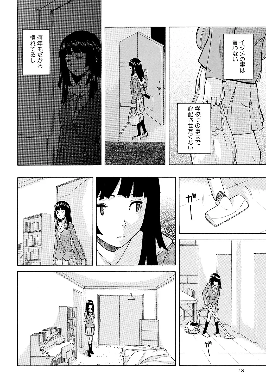 兄と妹の事情。 18ページ