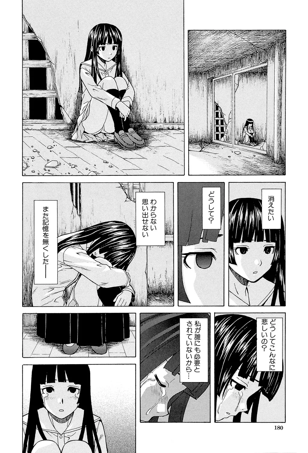 兄と妹の事情。 180ページ