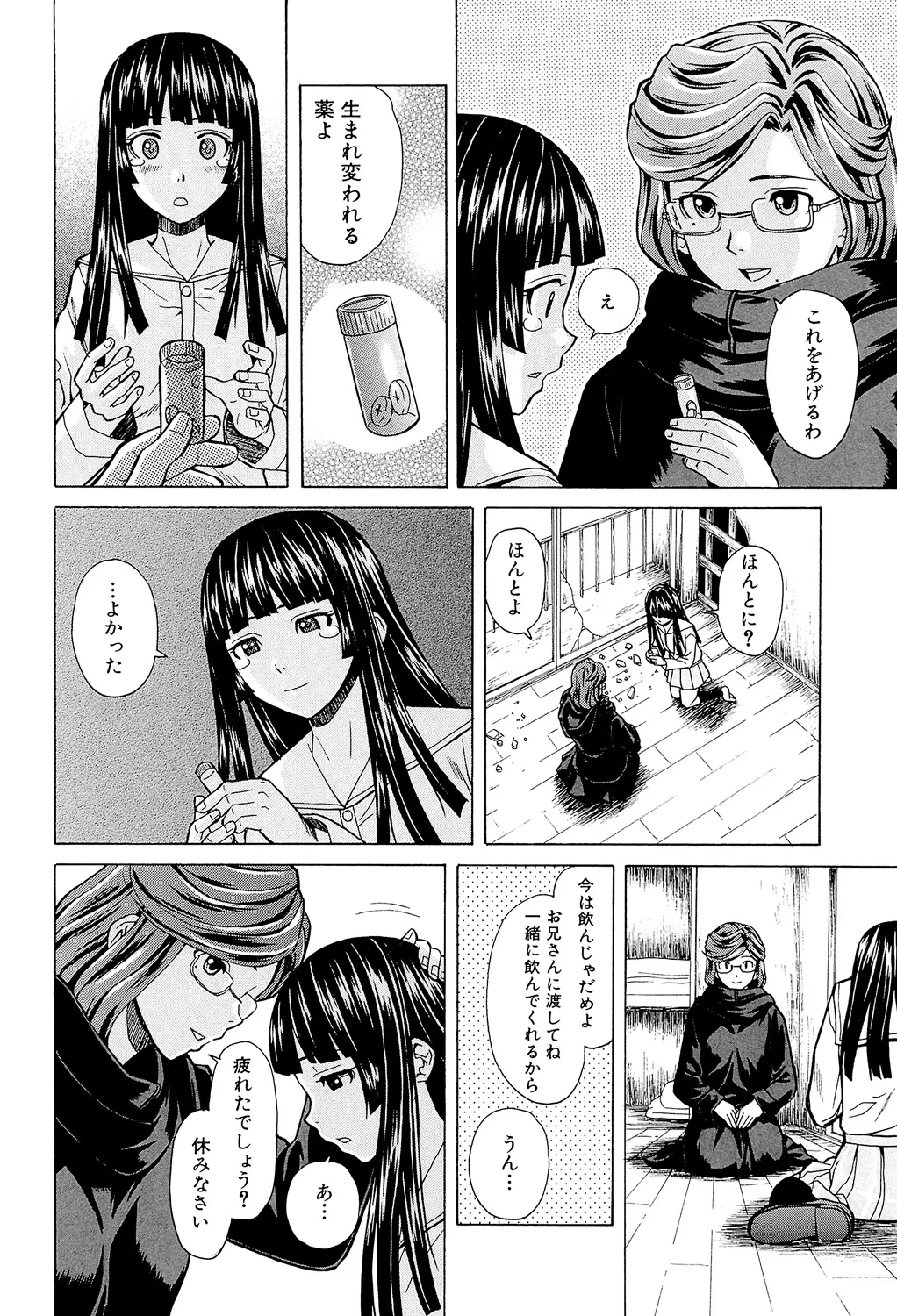 兄と妹の事情。 182ページ