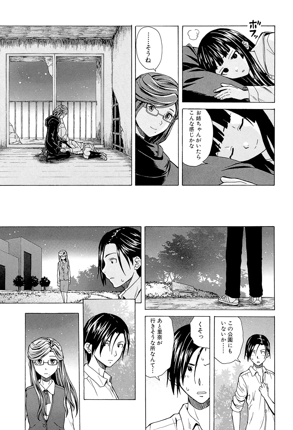 兄と妹の事情。 183ページ