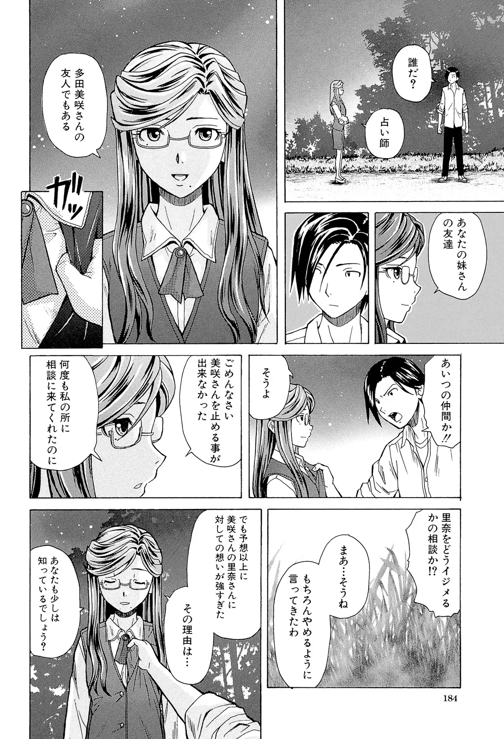 兄と妹の事情。 184ページ