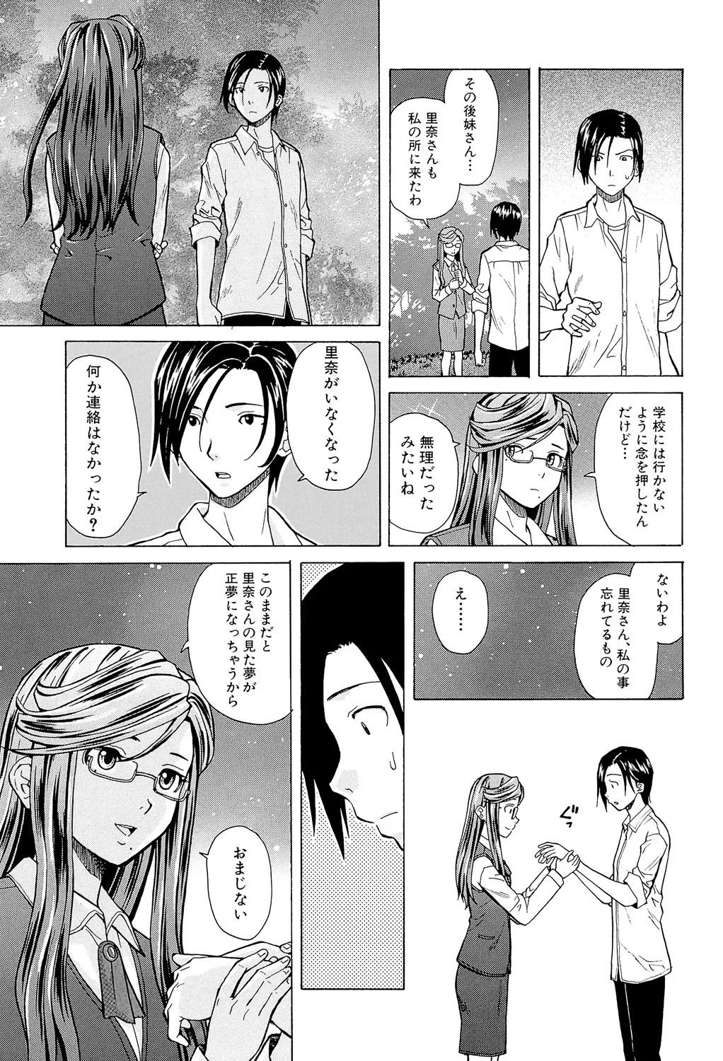 兄と妹の事情。 185ページ