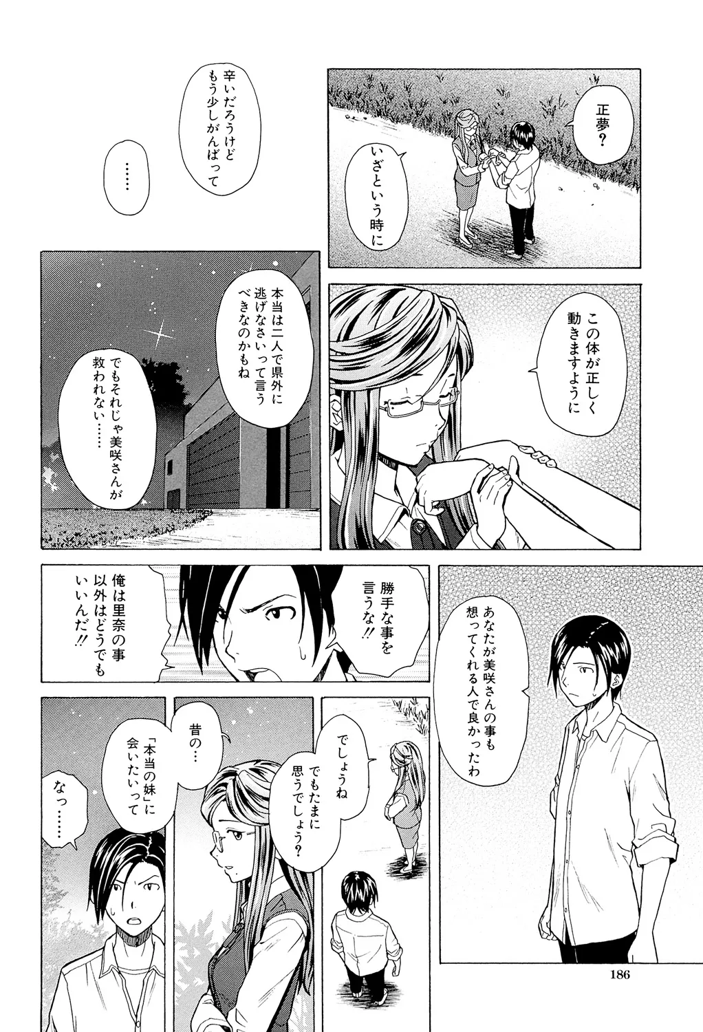 兄と妹の事情。 186ページ