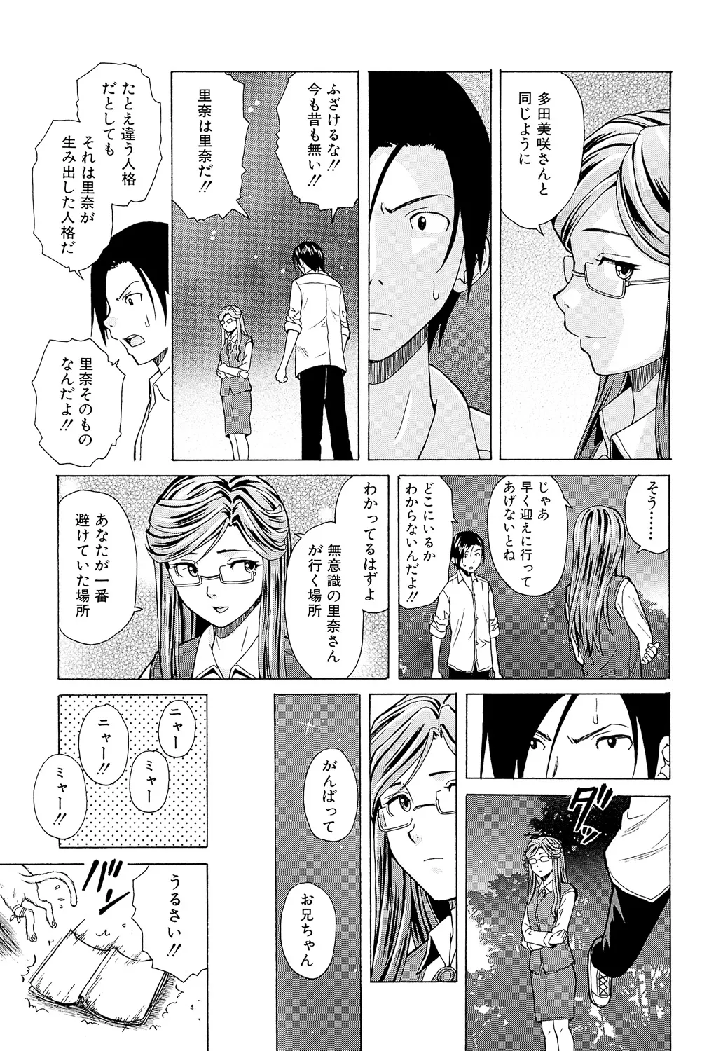 兄と妹の事情。 187ページ