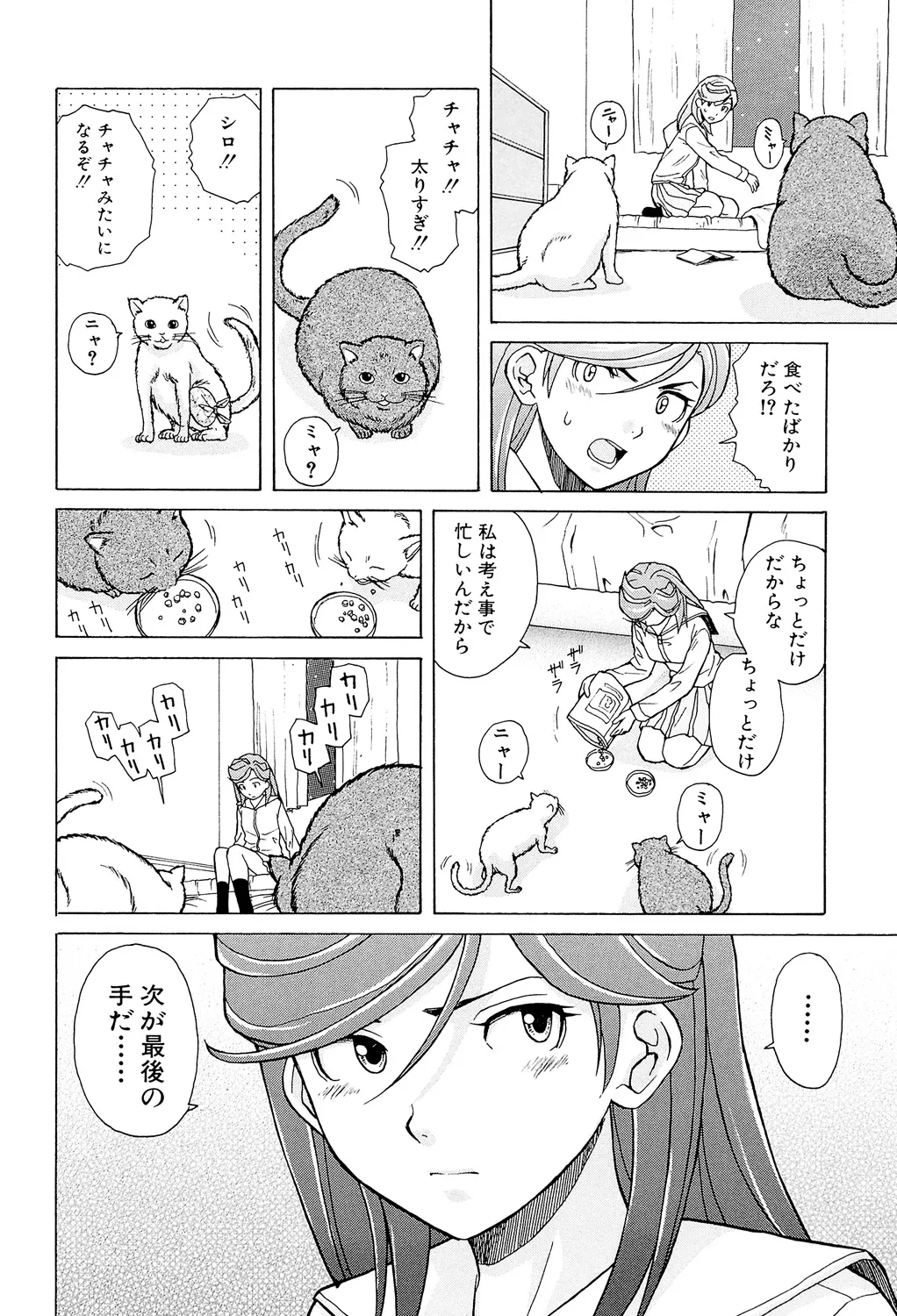 兄と妹の事情。 188ページ