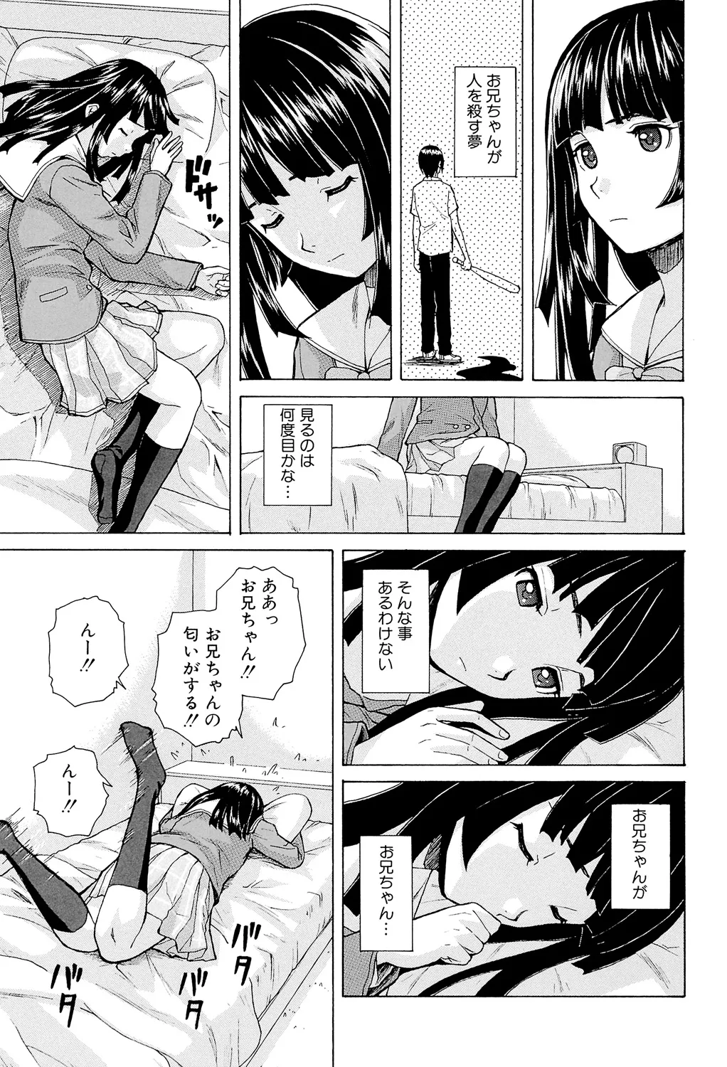 兄と妹の事情。 19ページ