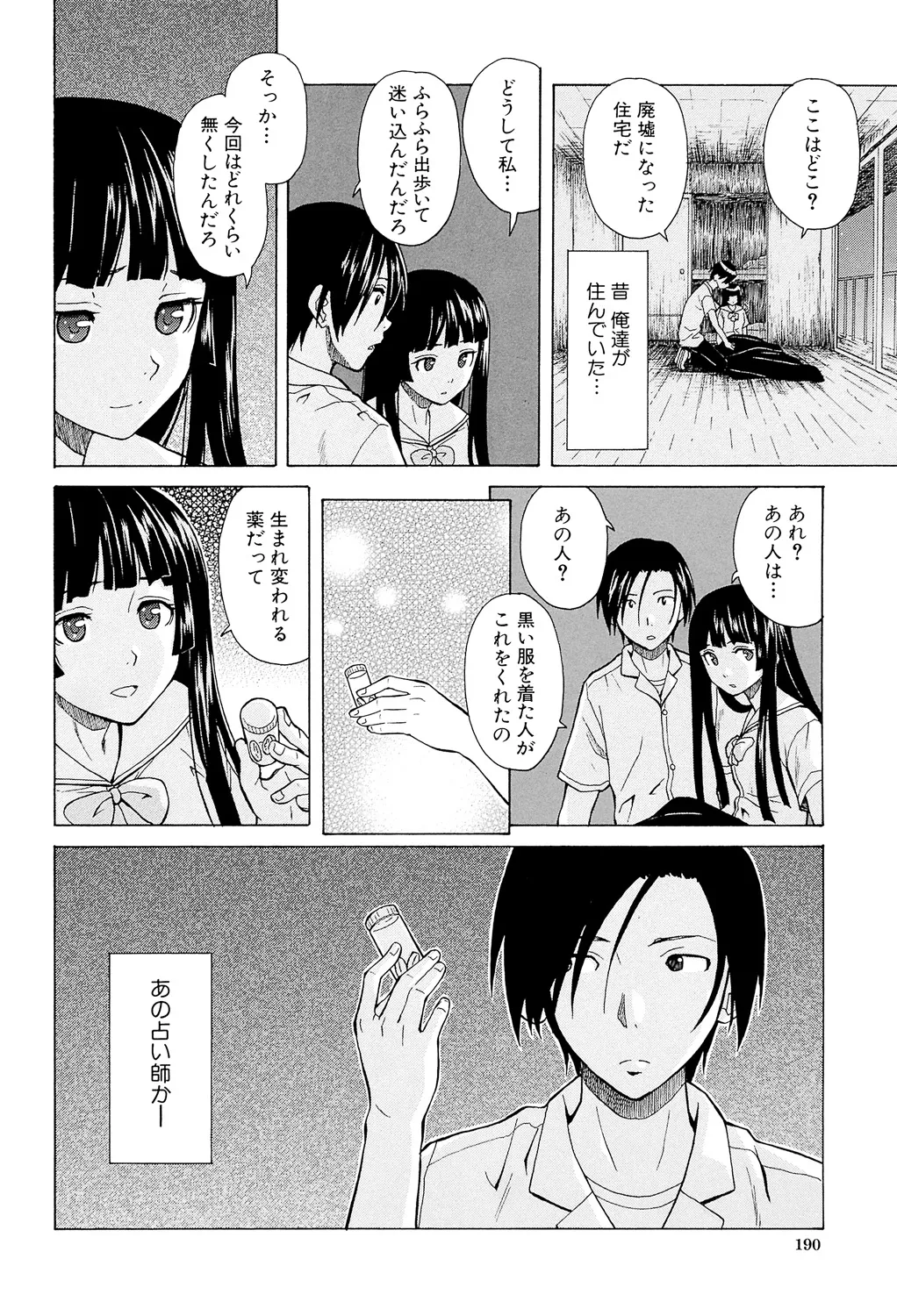 兄と妹の事情。 190ページ