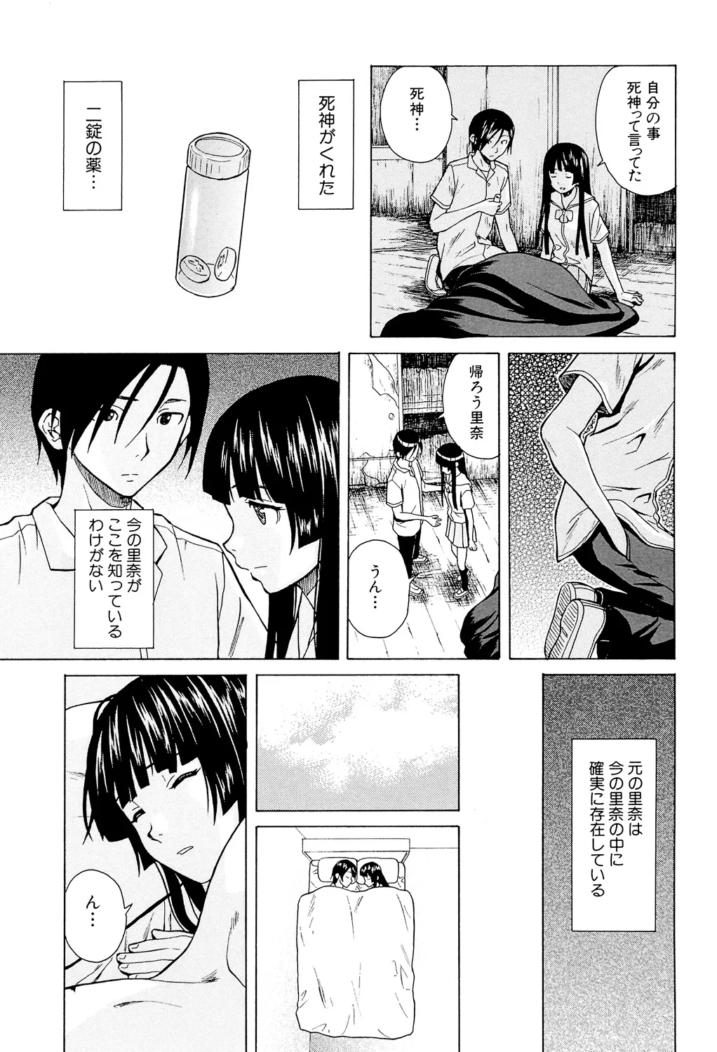 兄と妹の事情。 191ページ