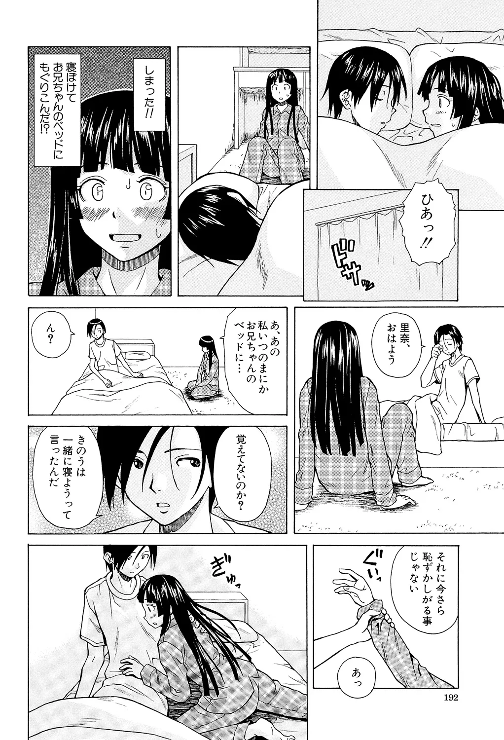 兄と妹の事情。 192ページ